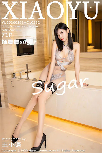 XiaoYu语画界 Vol.0262 杨晨晨sugar