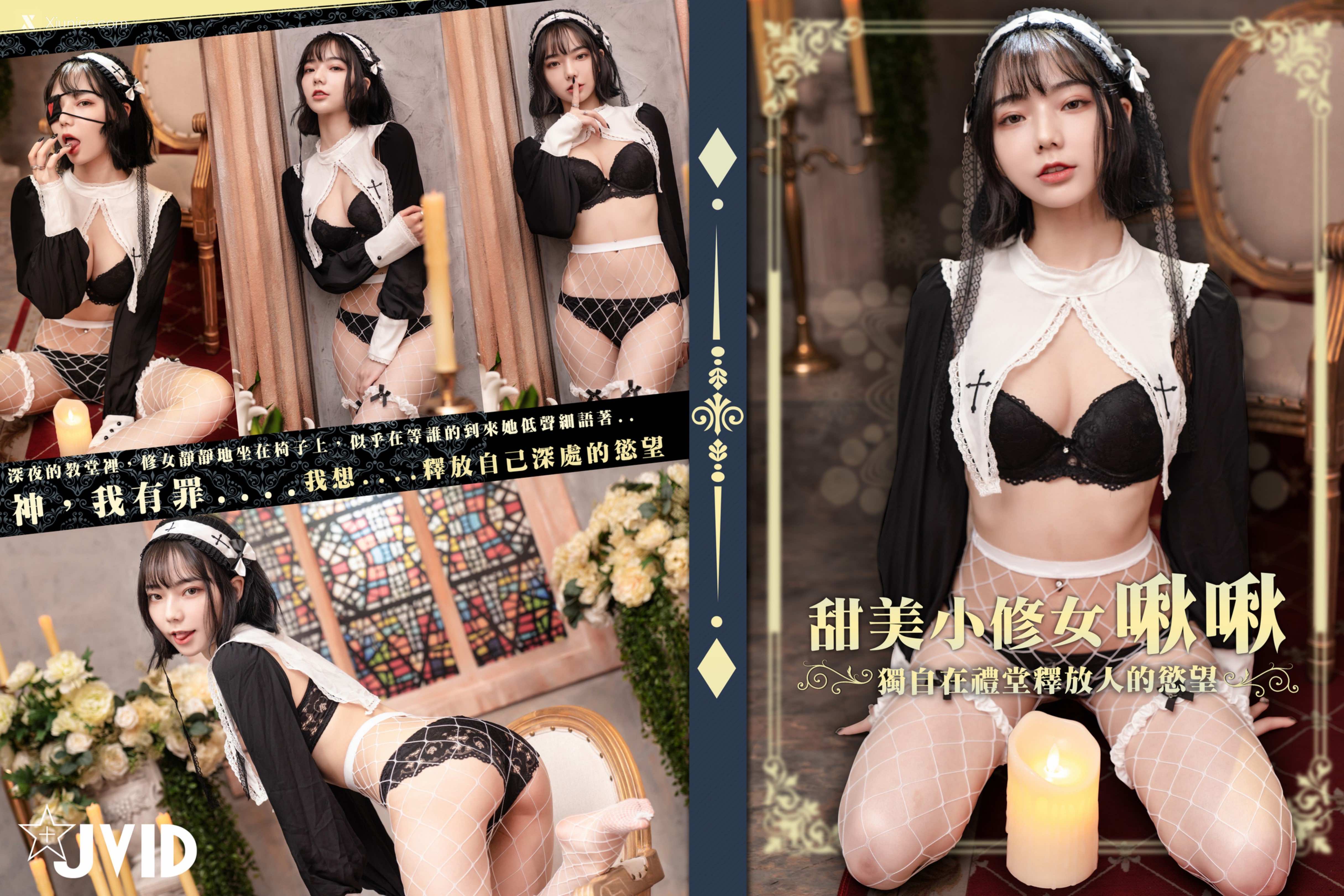 JVID – 啾啾 – 甜美小修女啾啾深夜獨自在禮堂釋放人的慾望 第103张
