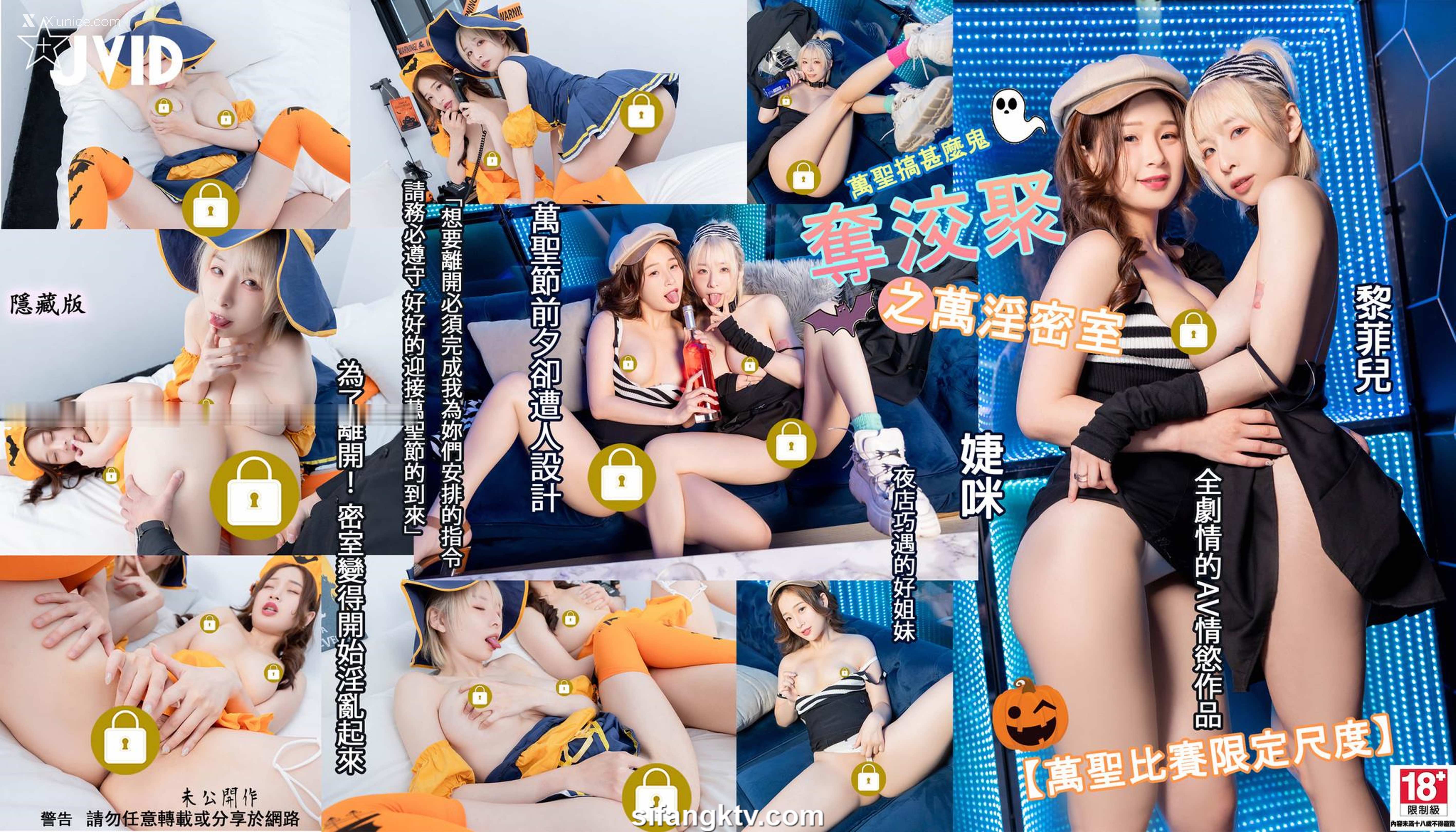 JVID – 婕咪 Juice & 黎菲儿 – 夺洨聚之万淫密室-全剧情AV情欲作-为了离开密室变得淫乱起来 第162张