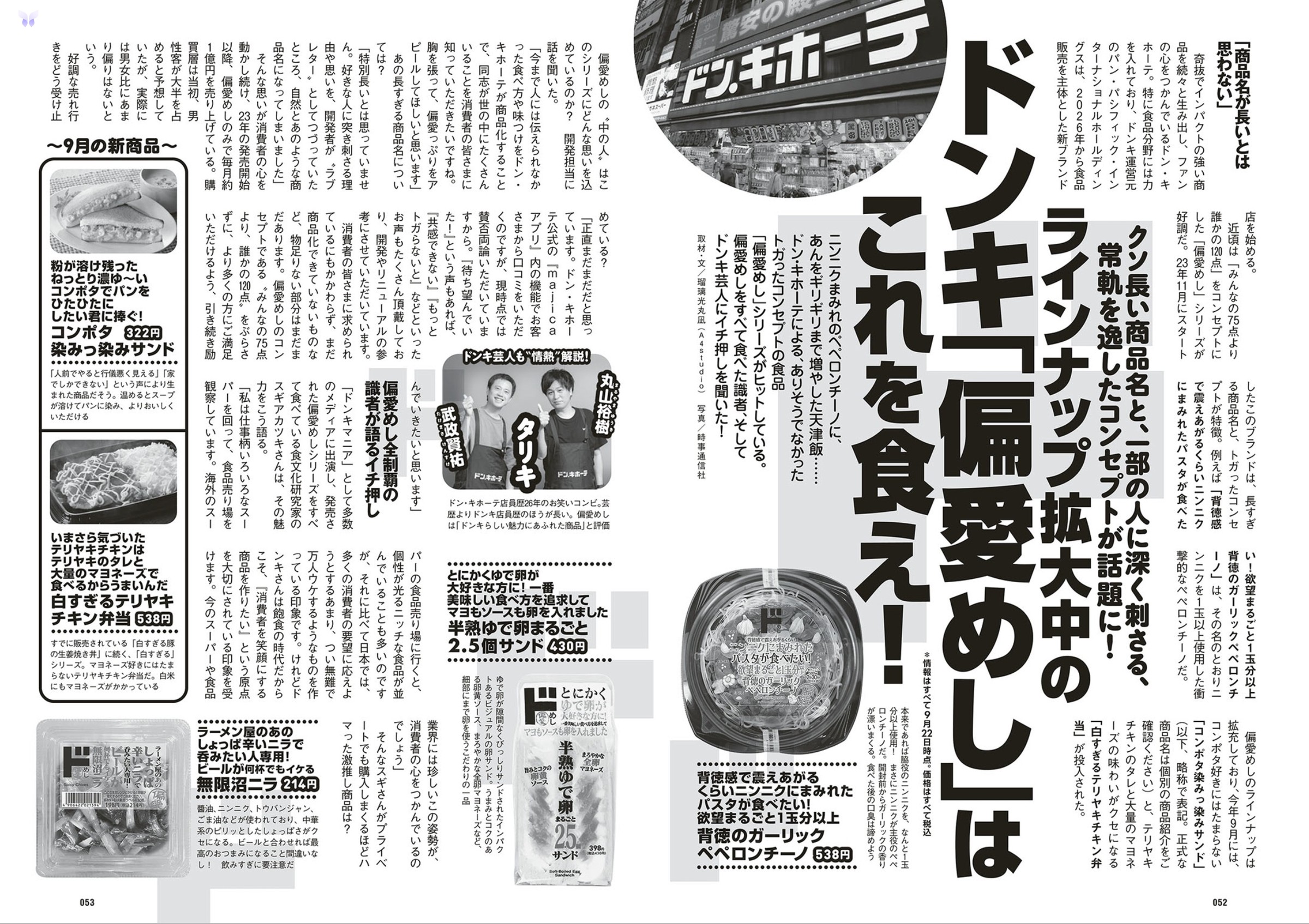 週フレWeekly 2025.09.13 No.41 第28张