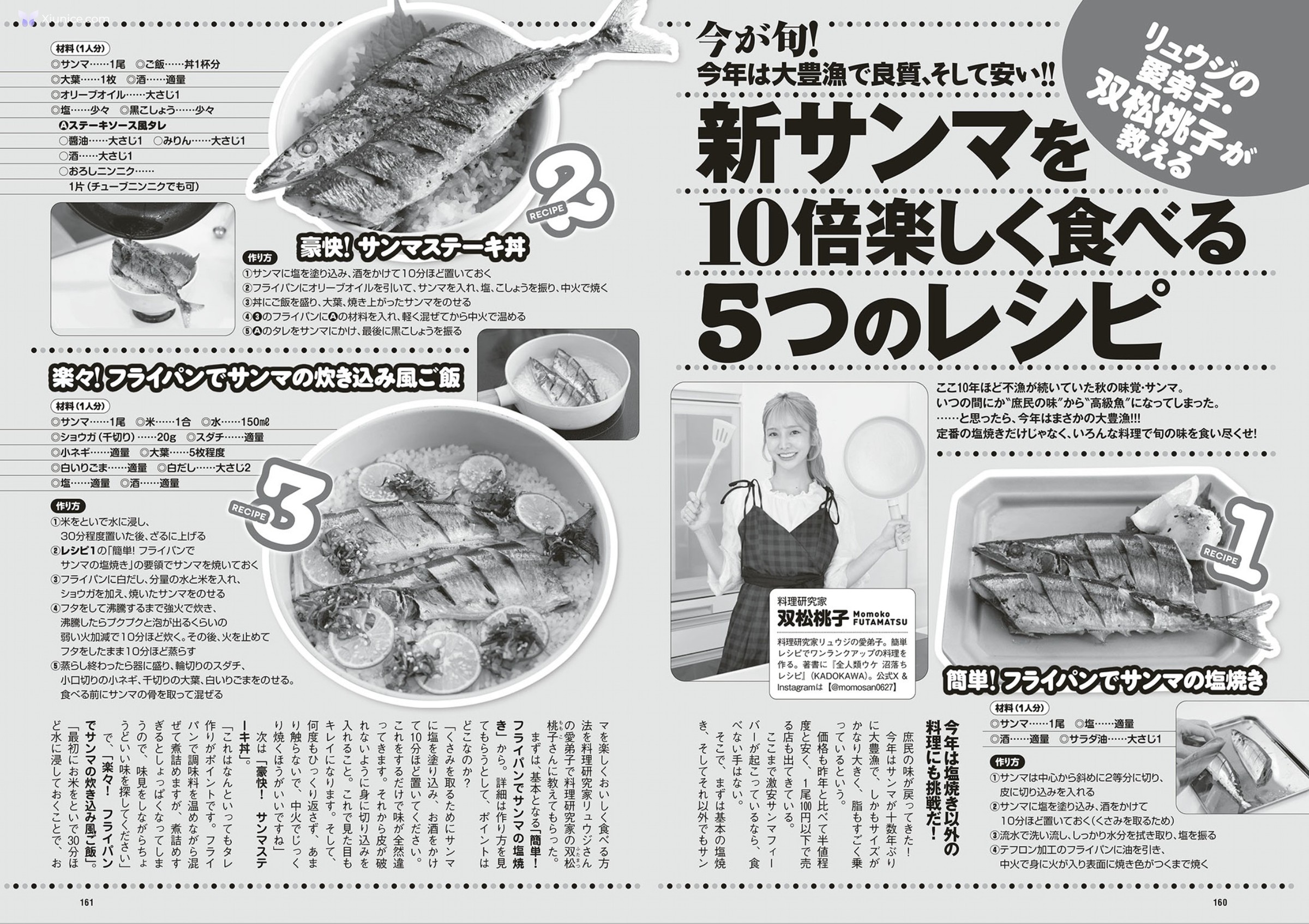 週フレWeekly 2025.09.13 No.41 第82张