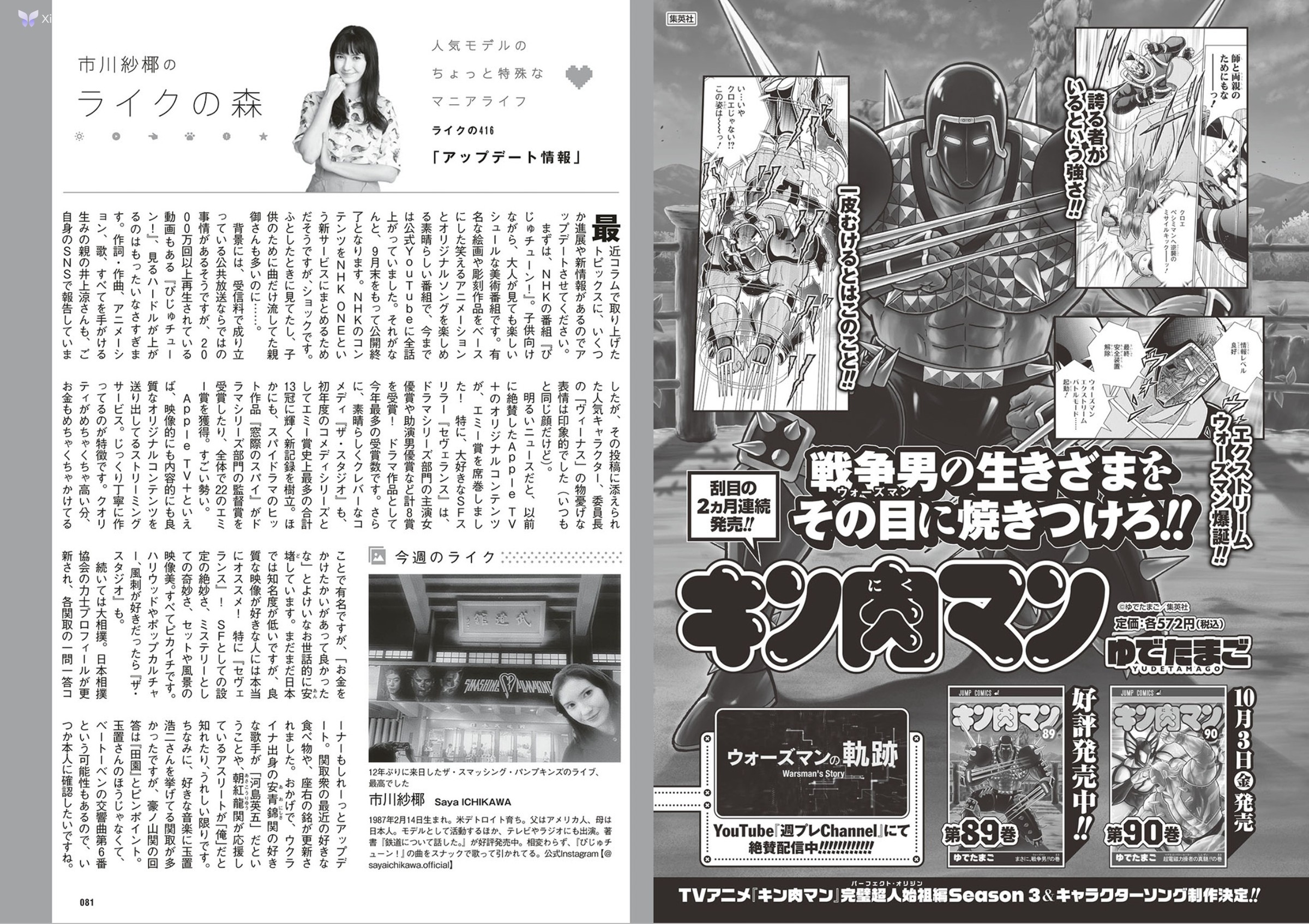 週フレWeekly 2025.09.13 No.41 第42张