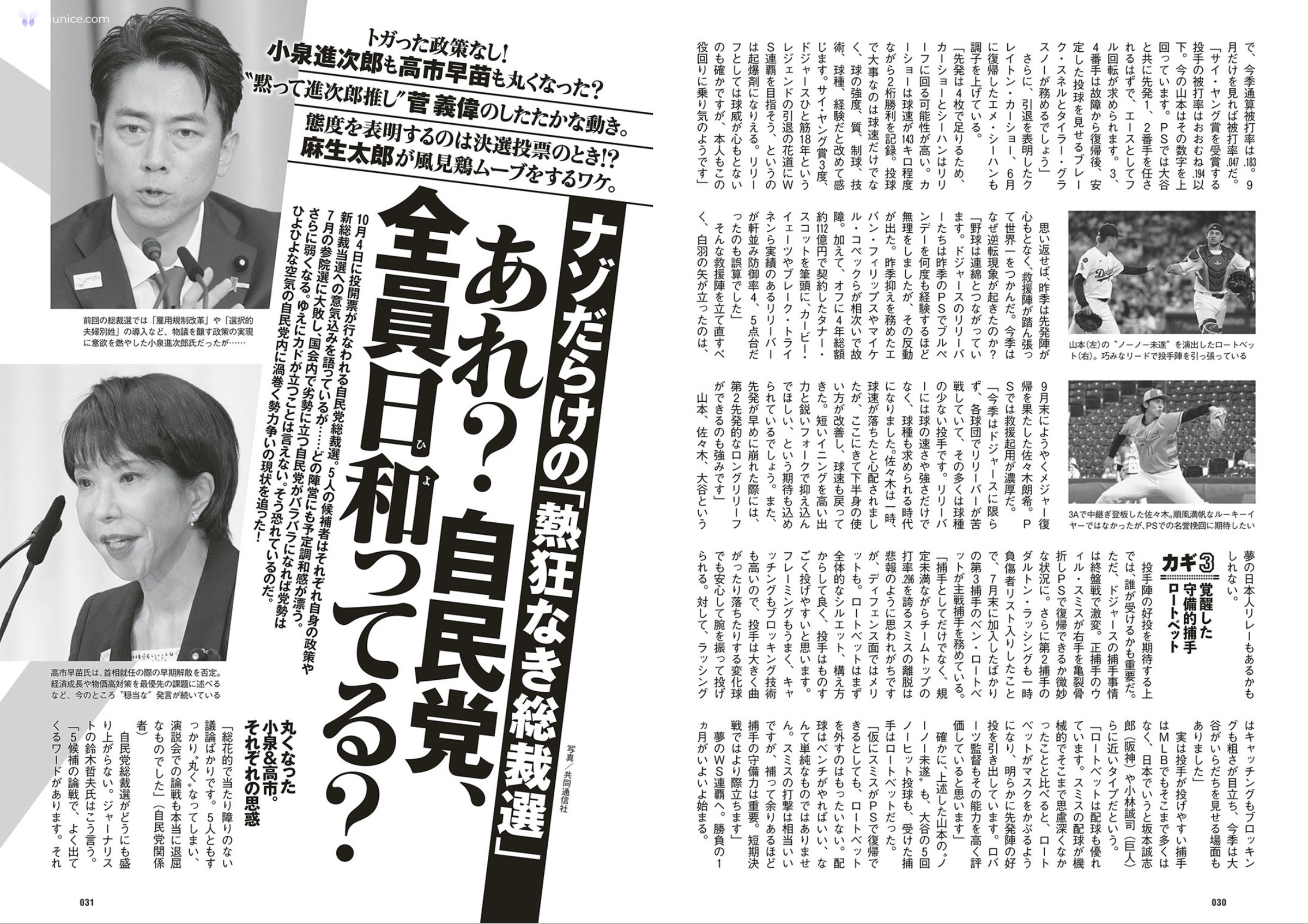 週フレWeekly 2025.09.13 No.41 第17张