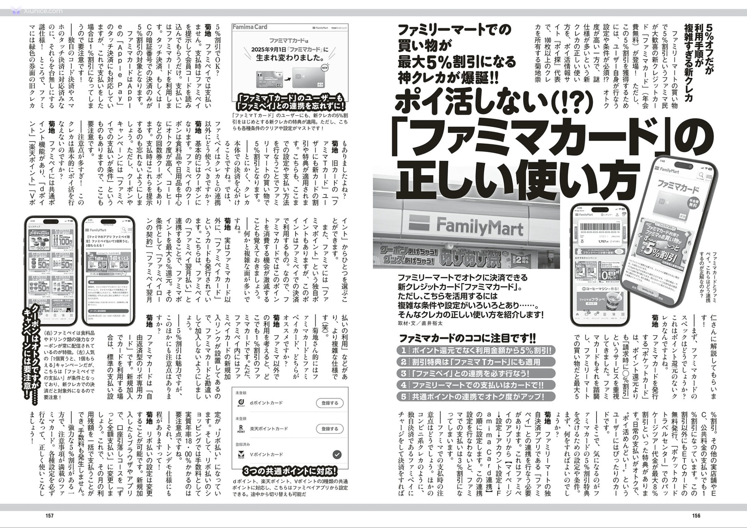 週フレWeekly 2025.09.13 No.41 第80张