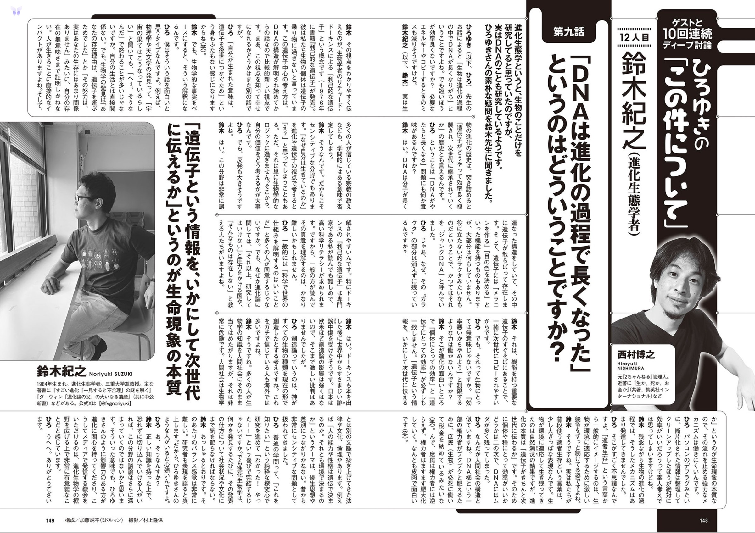 週フレWeekly 2025.09.13 No.41 第76张