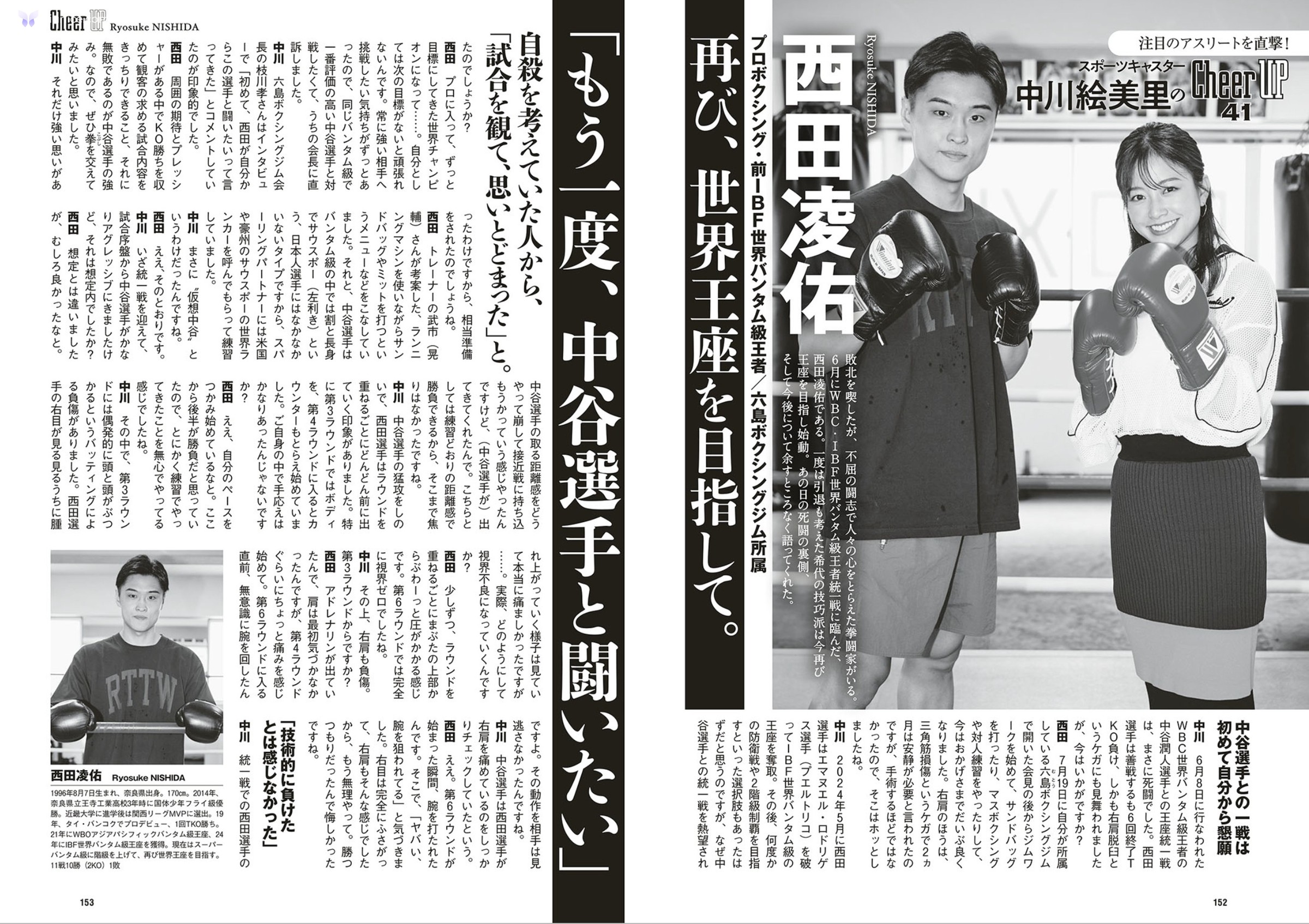 週フレWeekly 2025.09.13 No.41 第78张