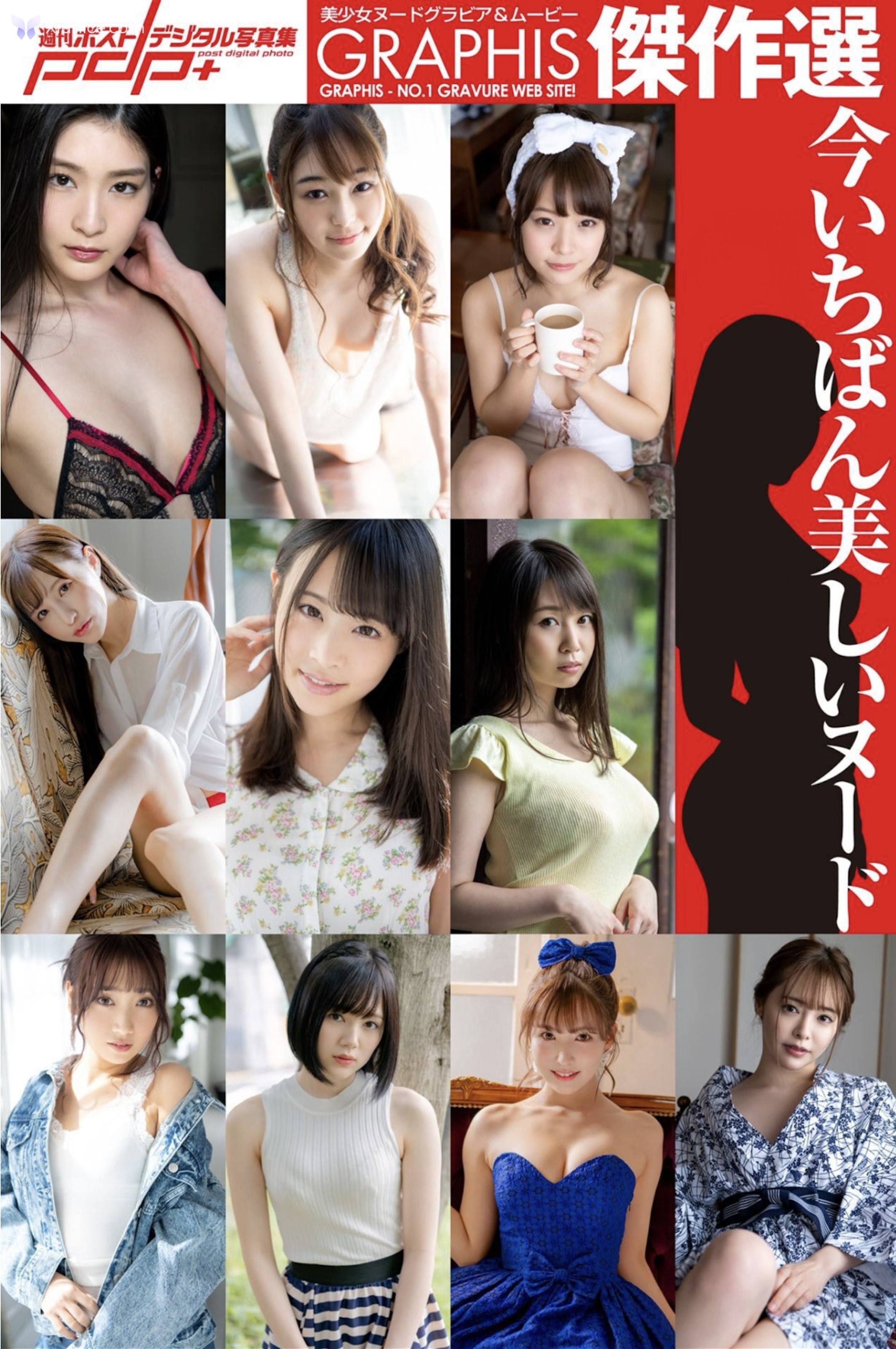 週刊ホストテシタル写真集 GRAPHIS傑作選 今いちはん美しいヌート 第1张