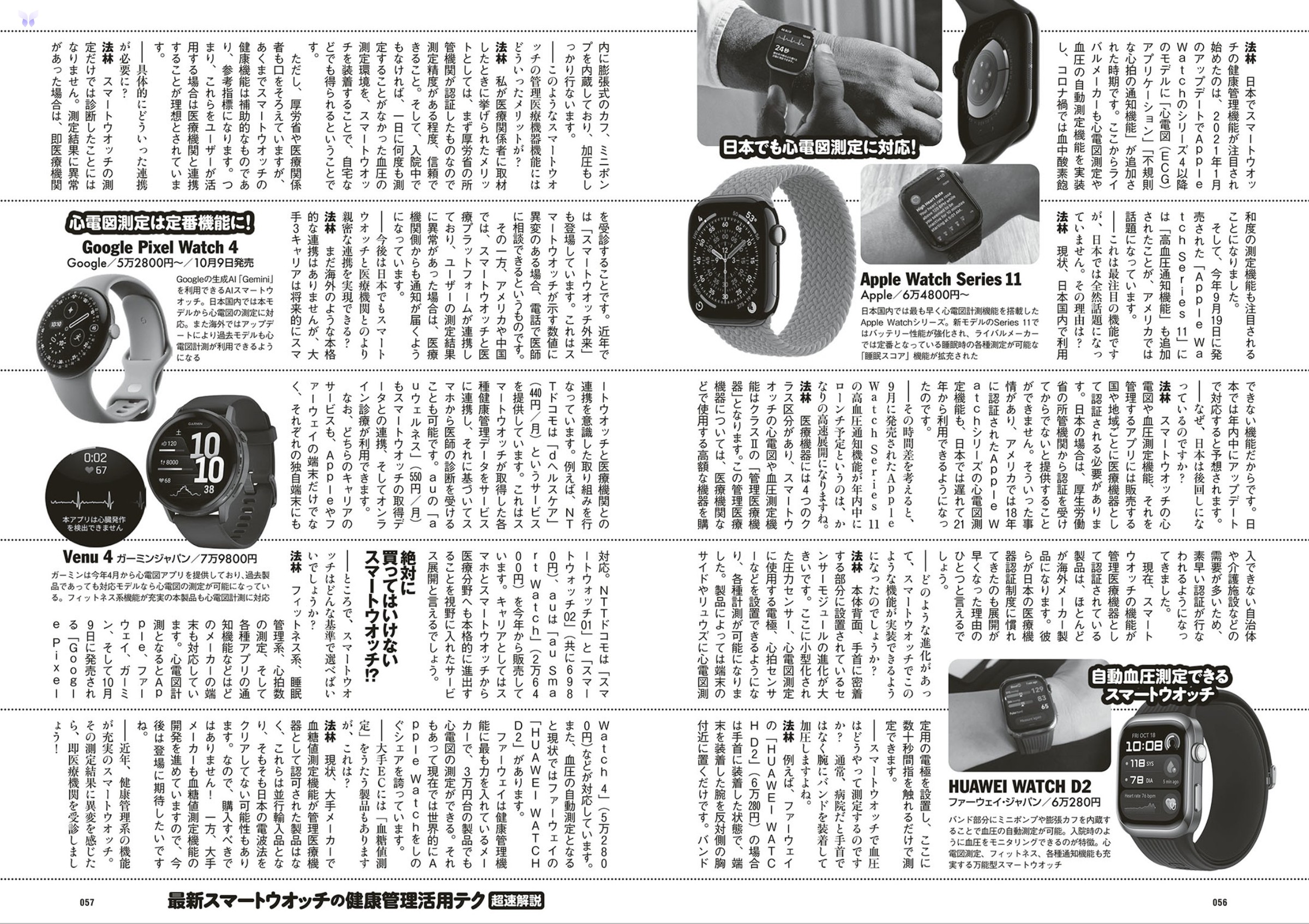 週フレWeekly 2025.09.13 No.41 第30张