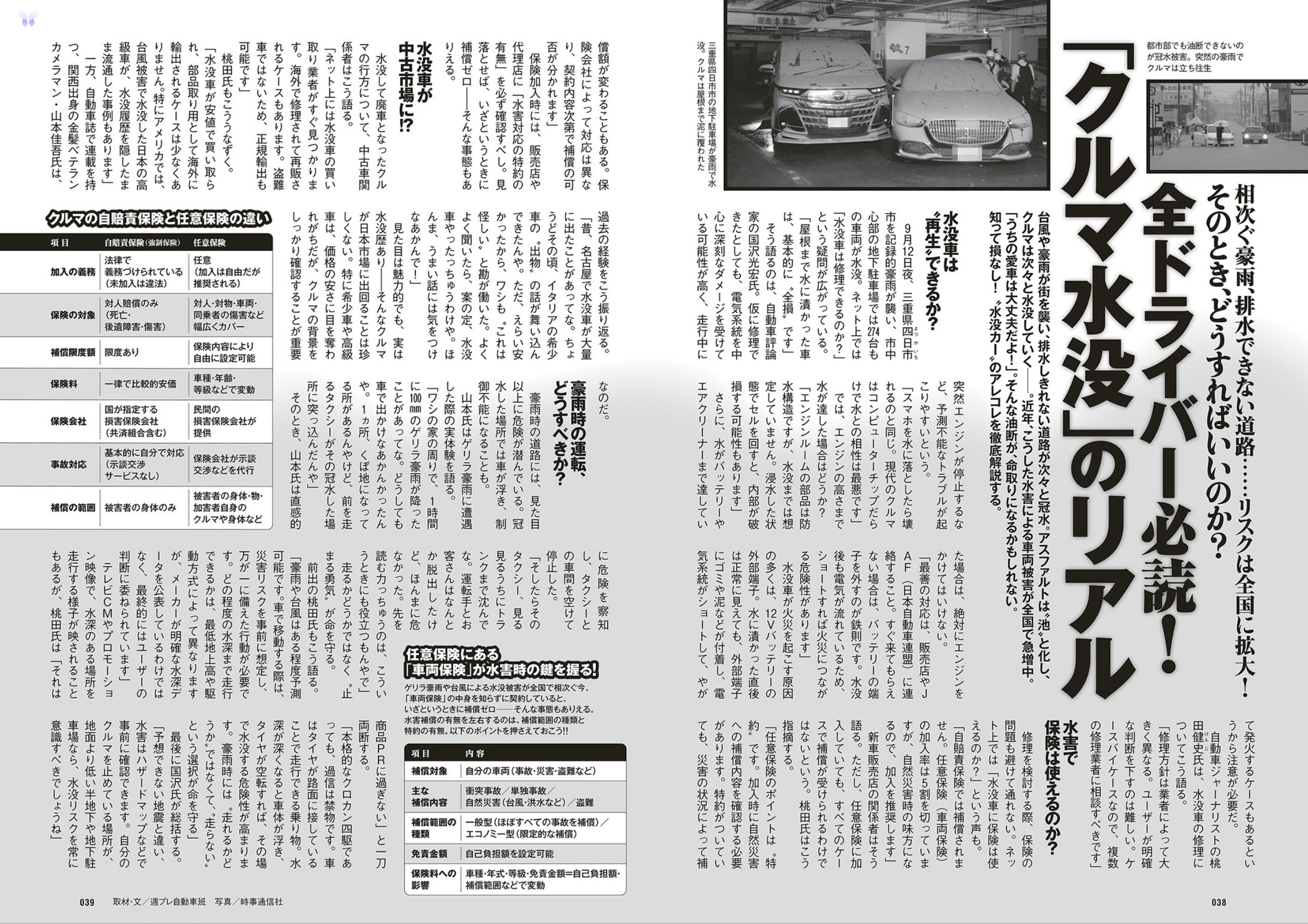週フレWeekly 2025.09.13 No.41 第21张