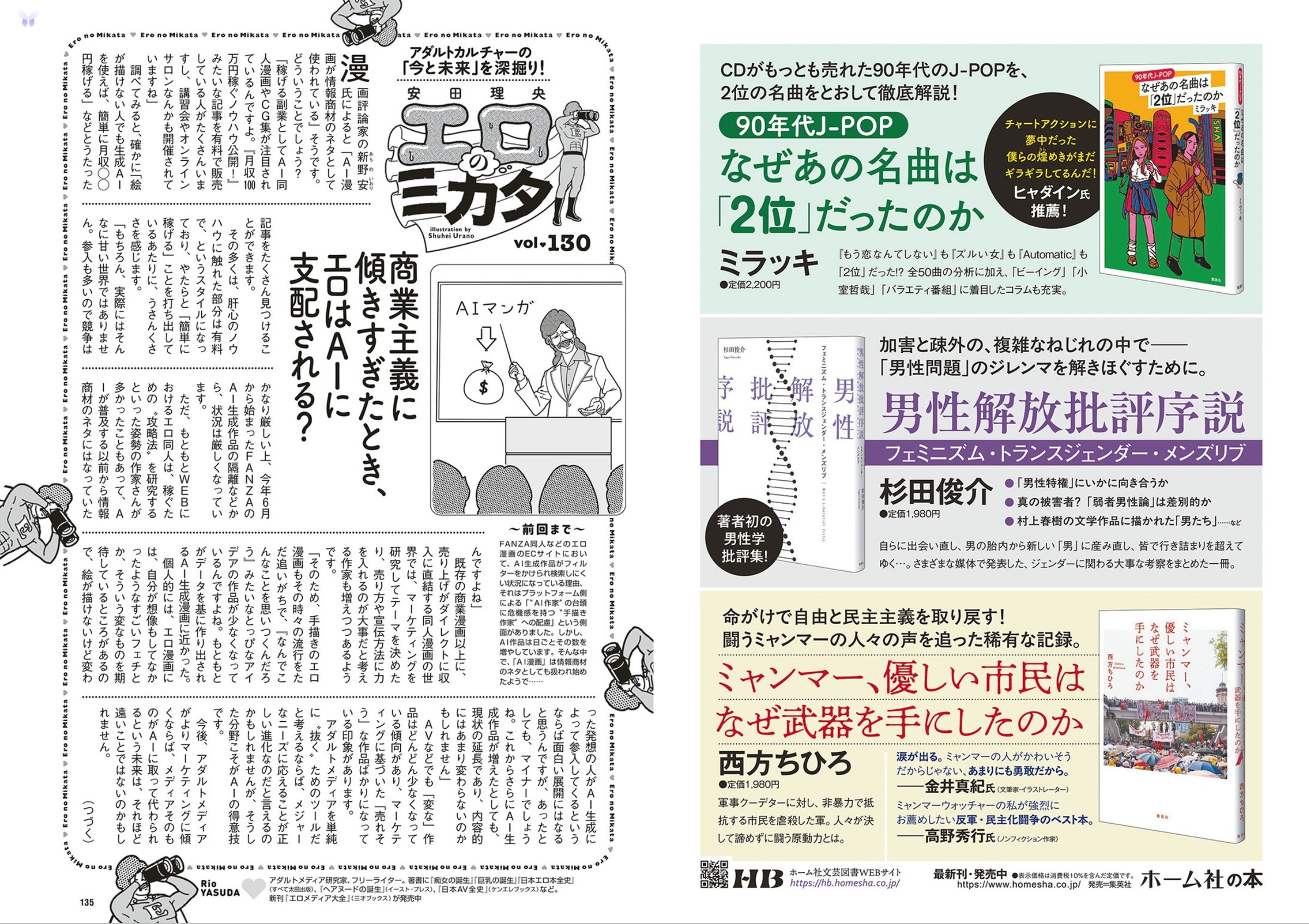 週フレWeekly 2025.09.13 No.41 第69张