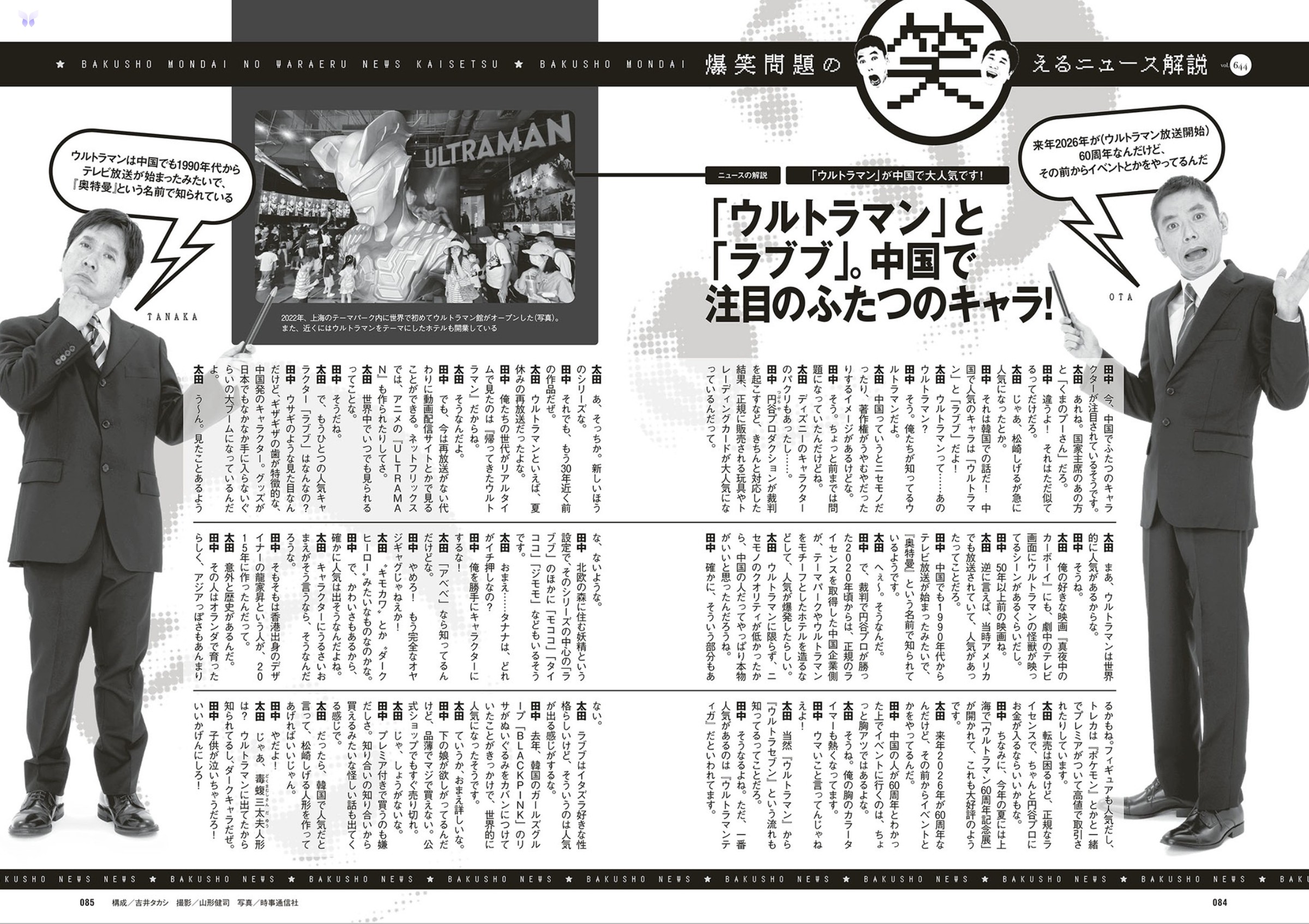 週フレWeekly 2025.09.13 No.41 第44张