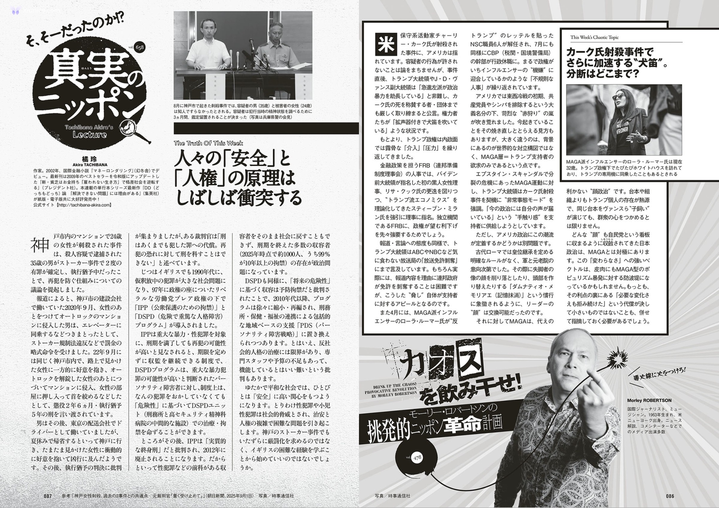 週フレWeekly 2025.09.13 No.41 第45张