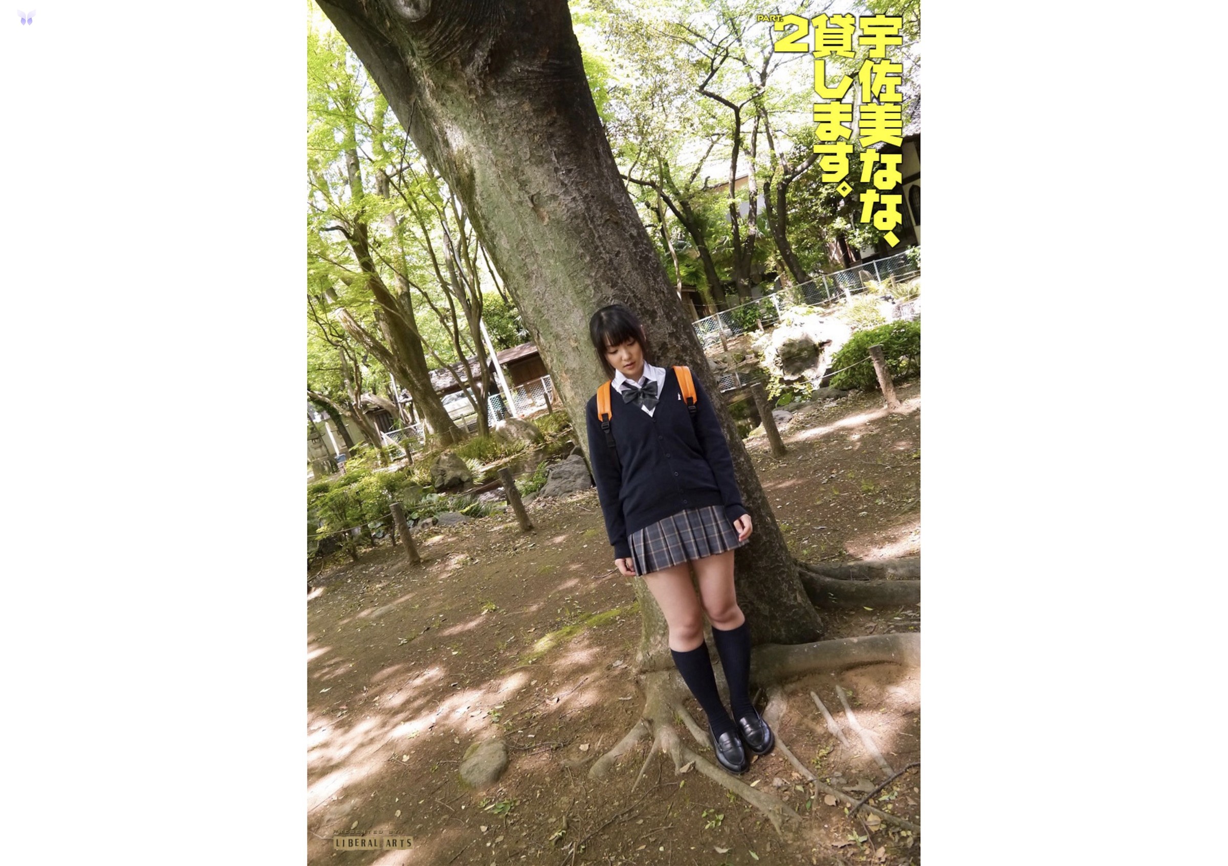 宇佐美はな – キカタン女優ハメ撮り写真集 Vol.13 貸します リヘラルアーツ 第72张