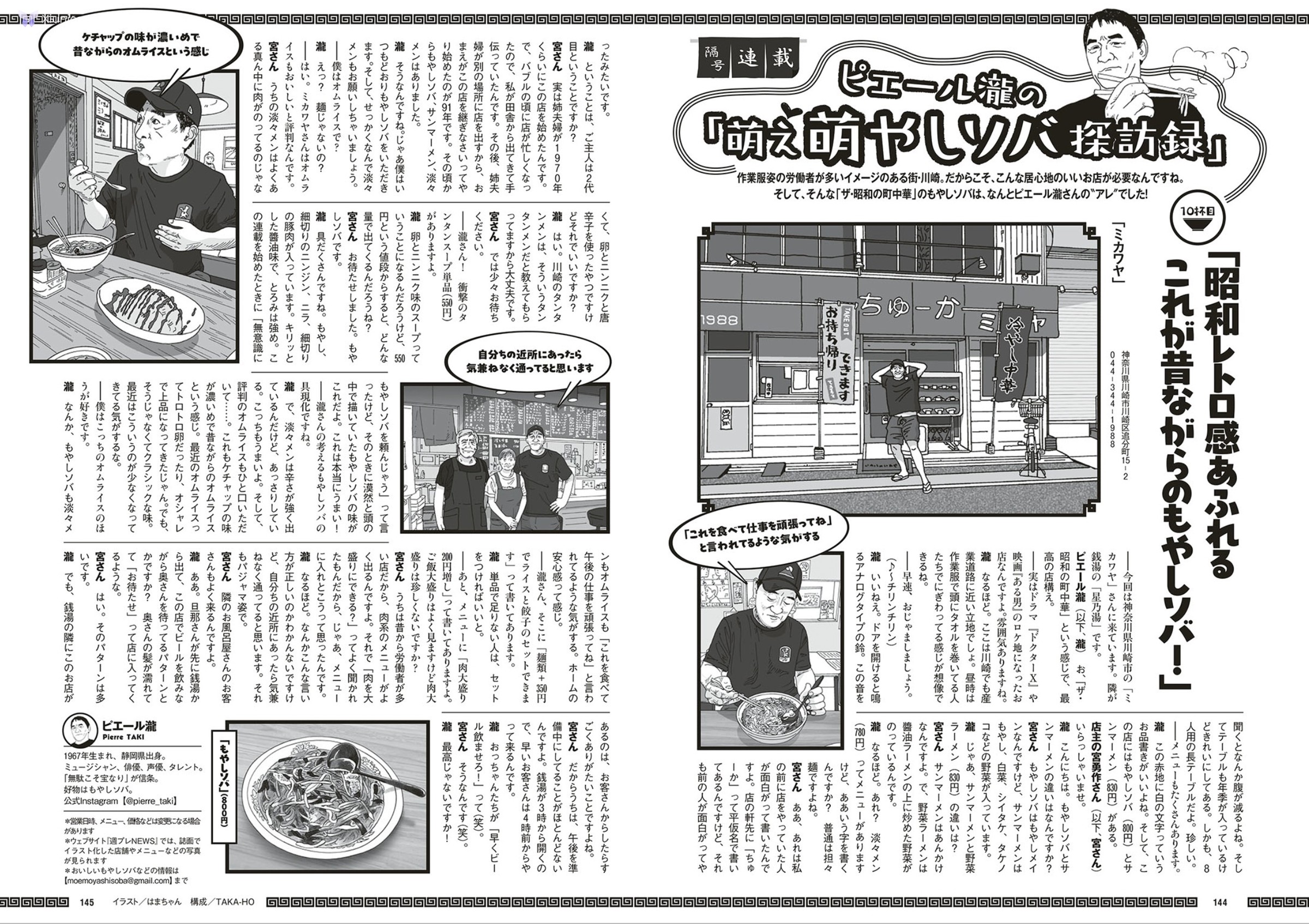 週フレWeekly 2025.09.13 No.41 第74张