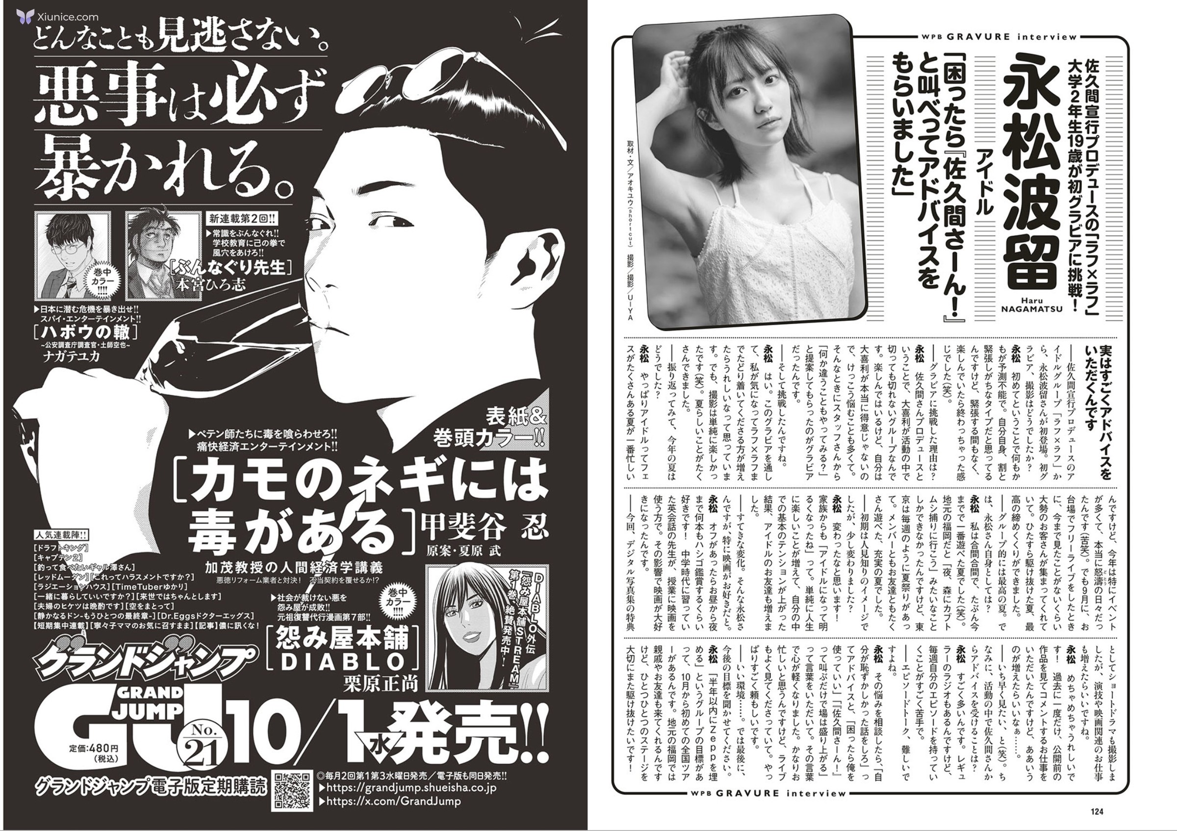 週フレWeekly 2025.09.13 No.41 第64张