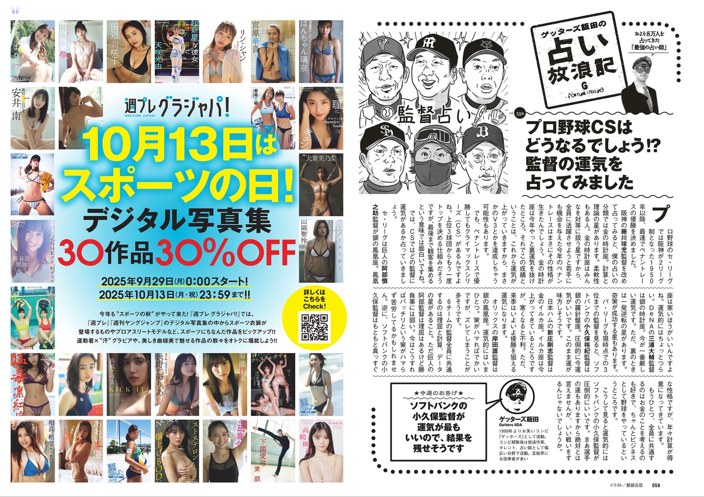 週フレWeekly 2025.09.13 No.41 第31张