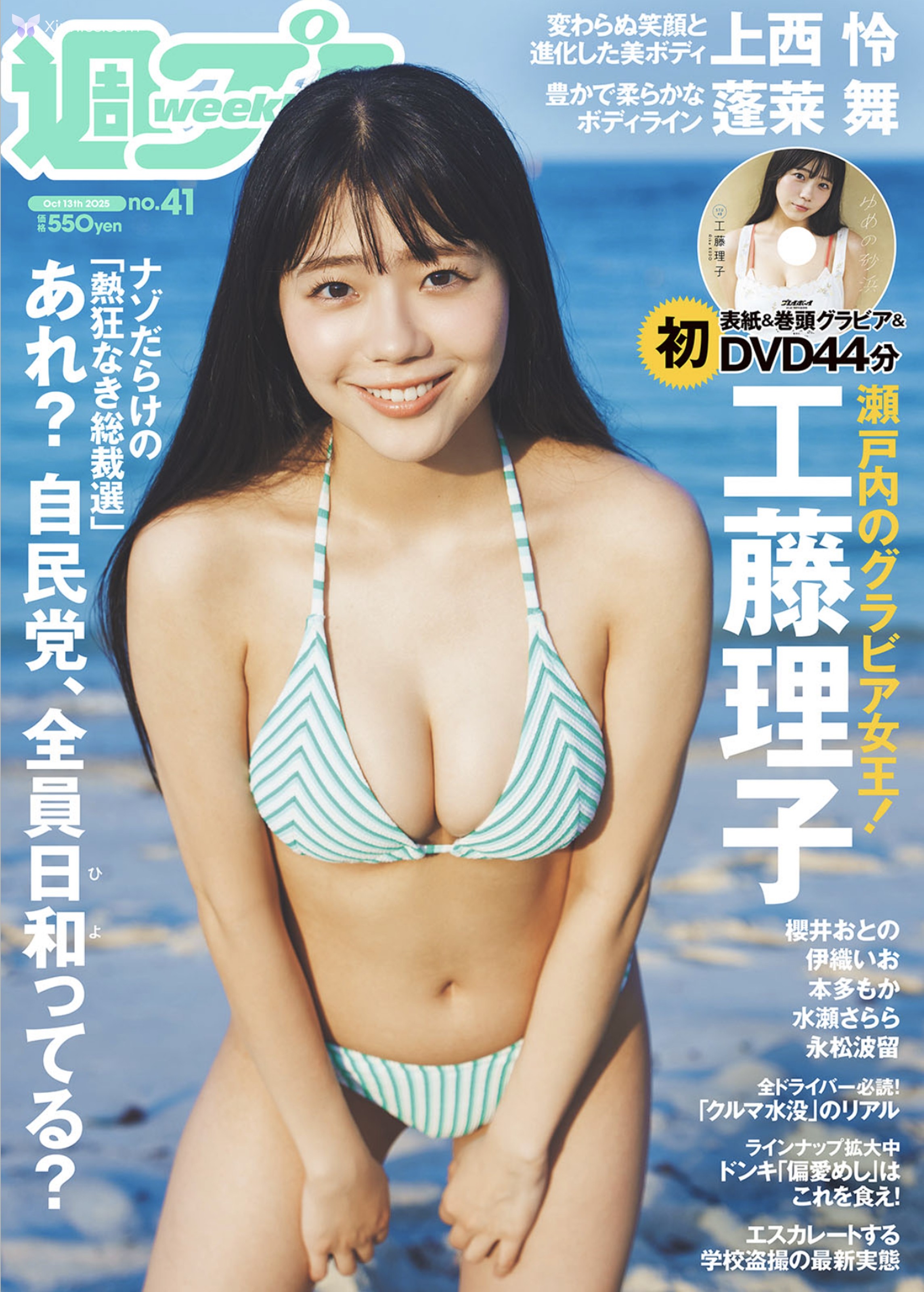 週フレWeekly 2025.09.13 No.41 第121张