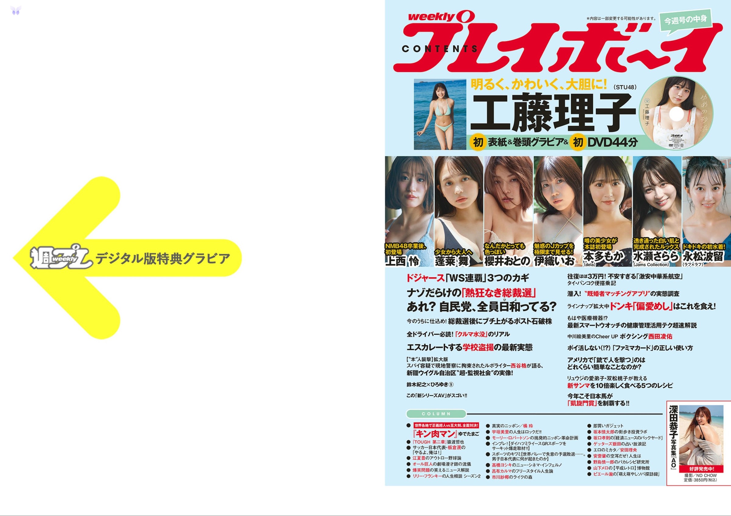週フレWeekly 2025.09.13 No.41 第98张