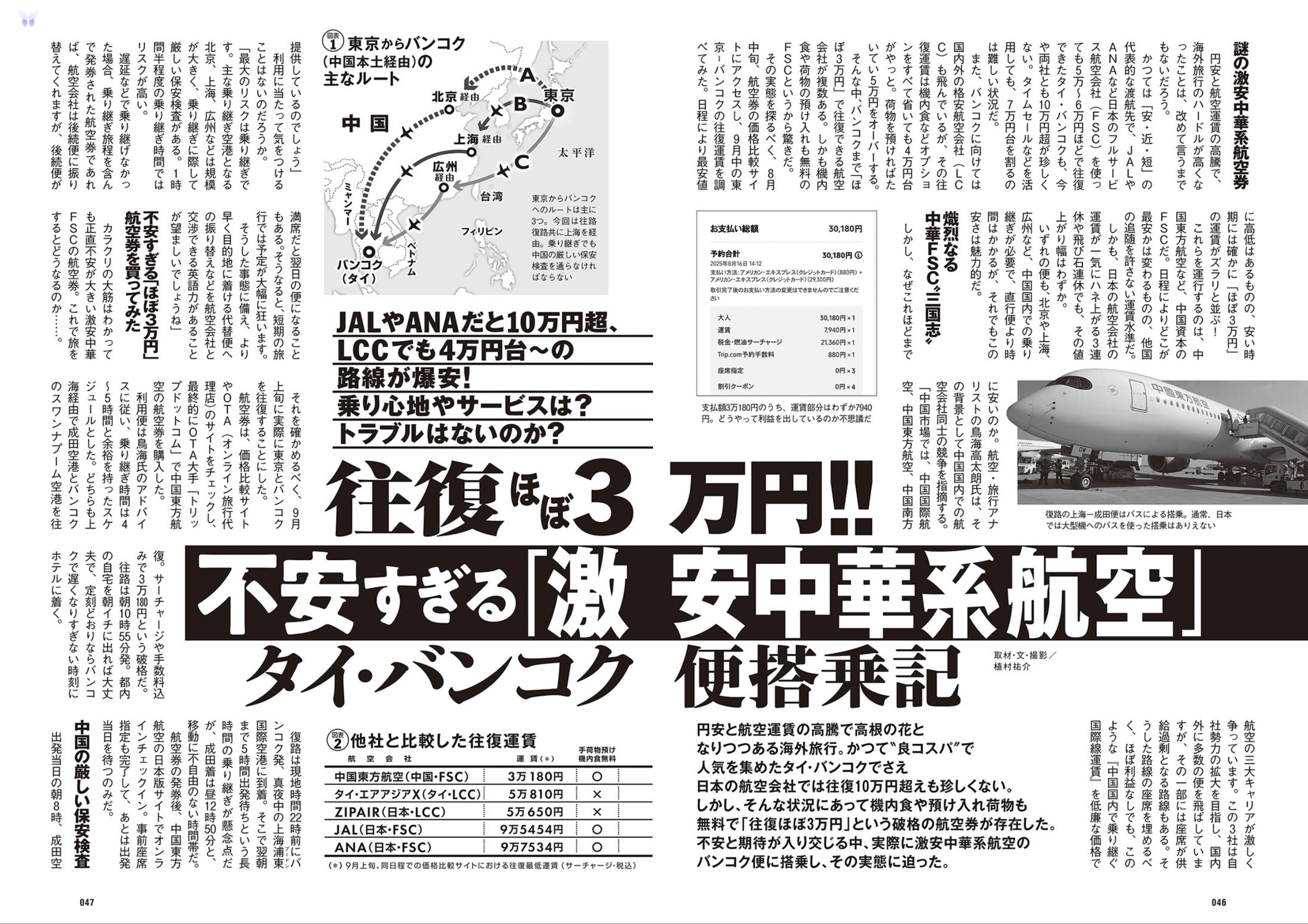 週フレWeekly 2025.09.13 No.41 第25张