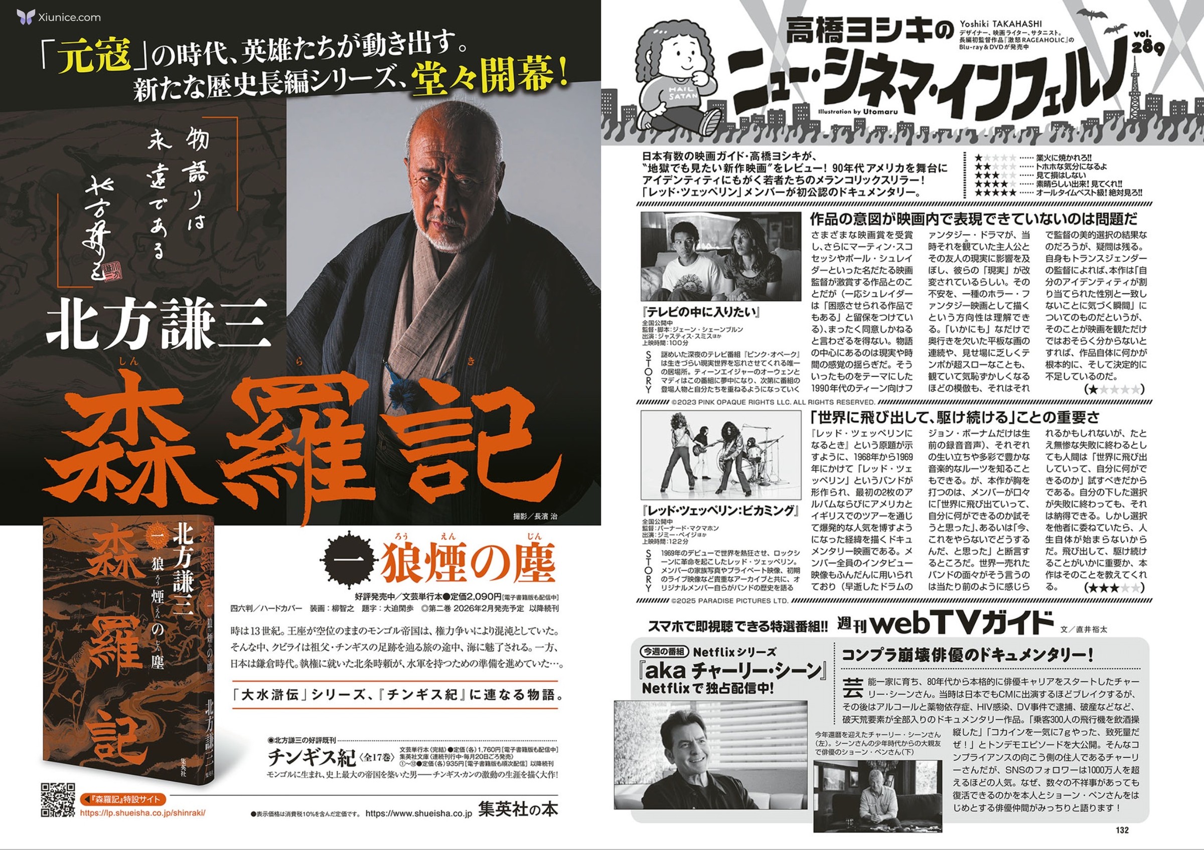 週フレWeekly 2025.09.13 No.41 第68张