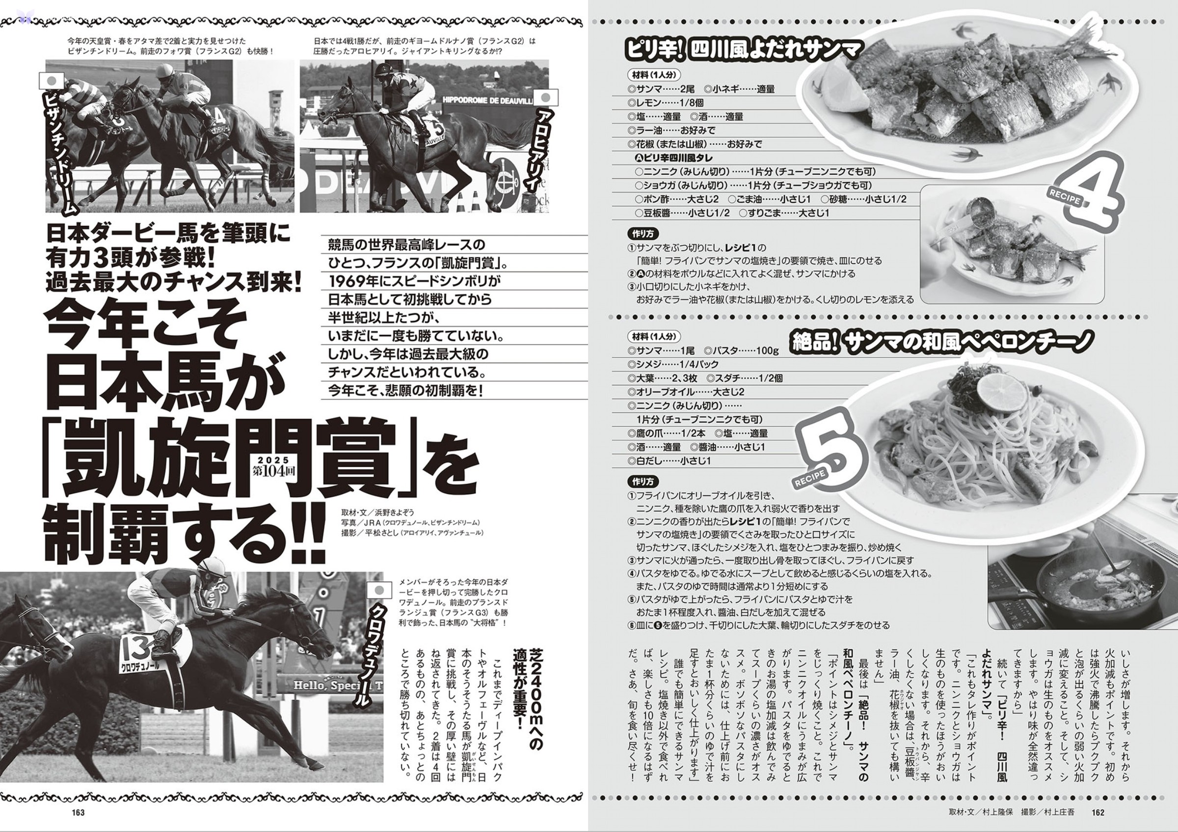 週フレWeekly 2025.09.13 No.41 第83张