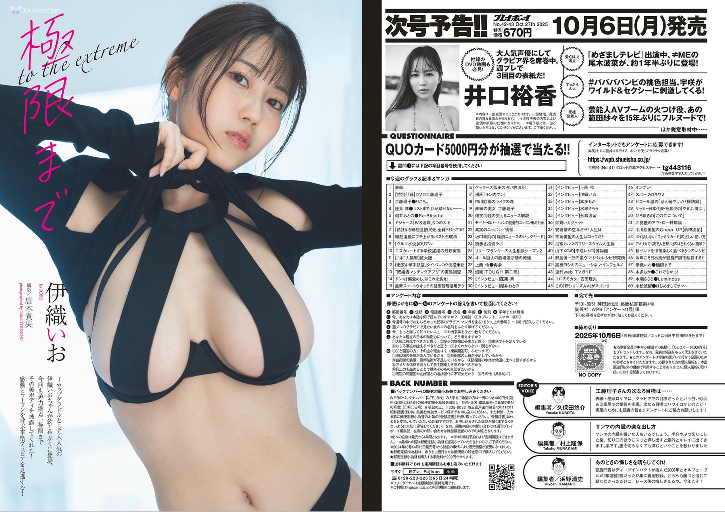 週フレWeekly 2025.09.13 No.41 第85张