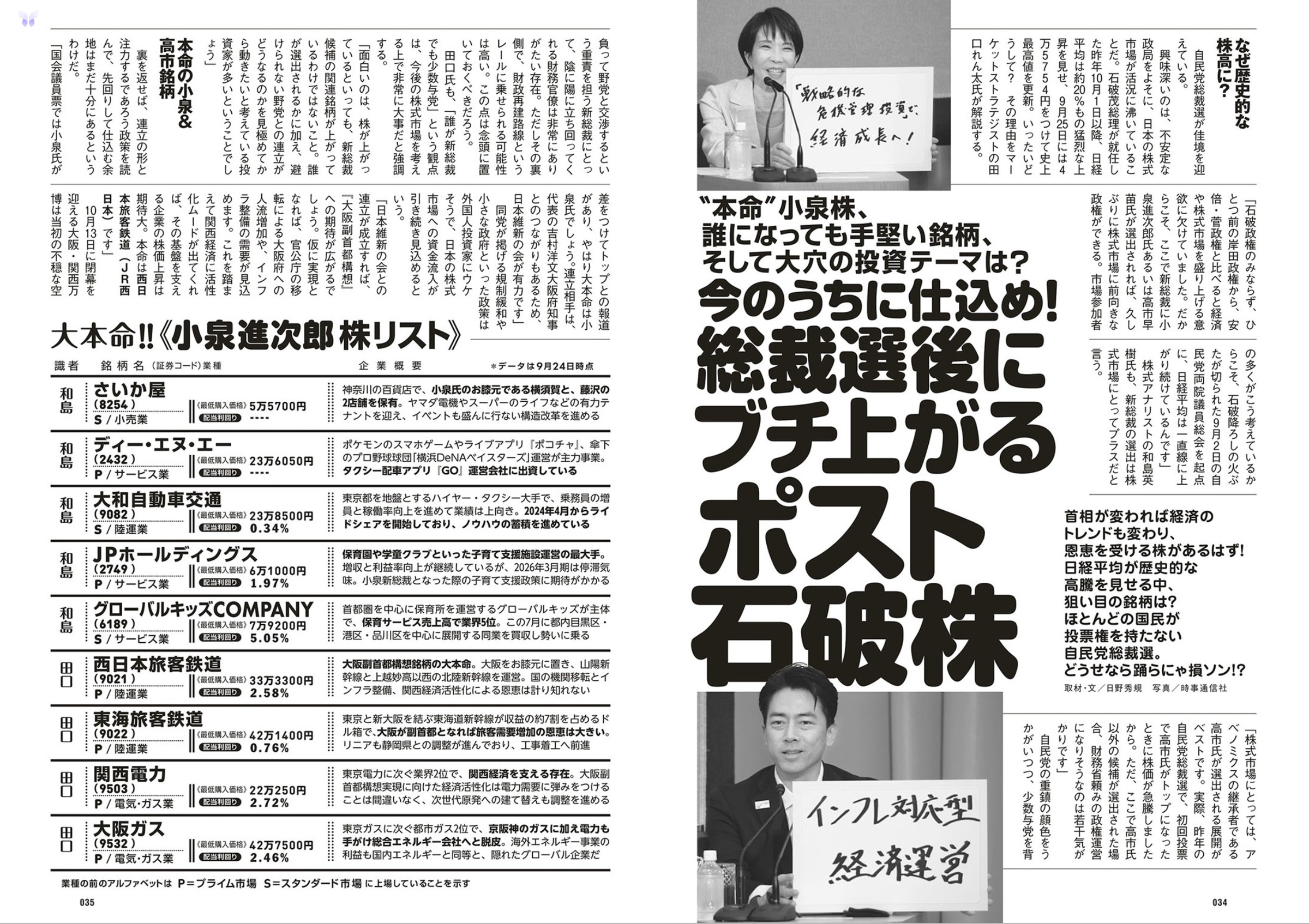 週フレWeekly 2025.09.13 No.41 第19张