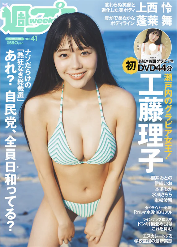 週フレWeekly 2025.09.13 No.41