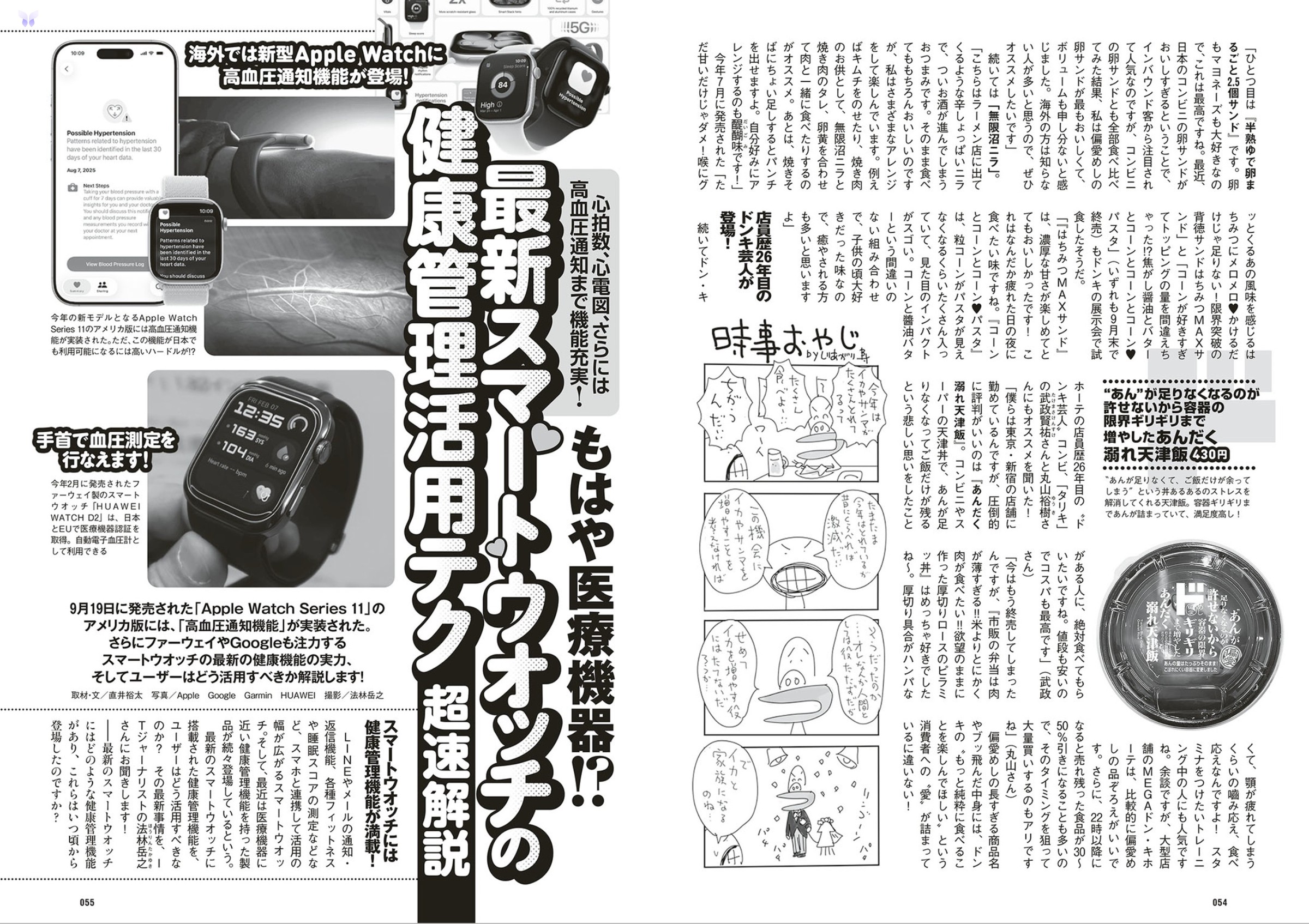 週フレWeekly 2025.09.13 No.41 第29张