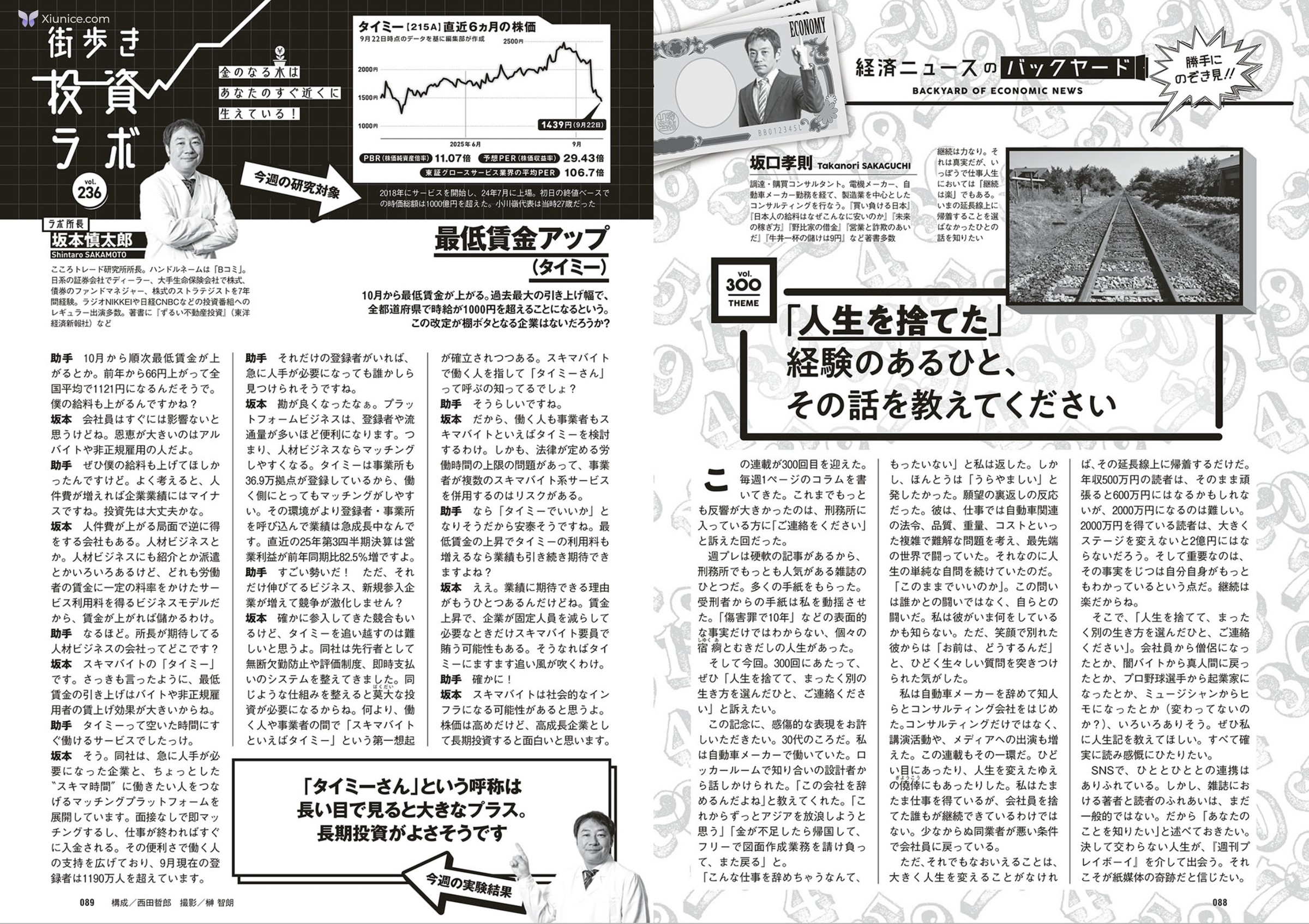 週フレWeekly 2025.09.13 No.41 第46张