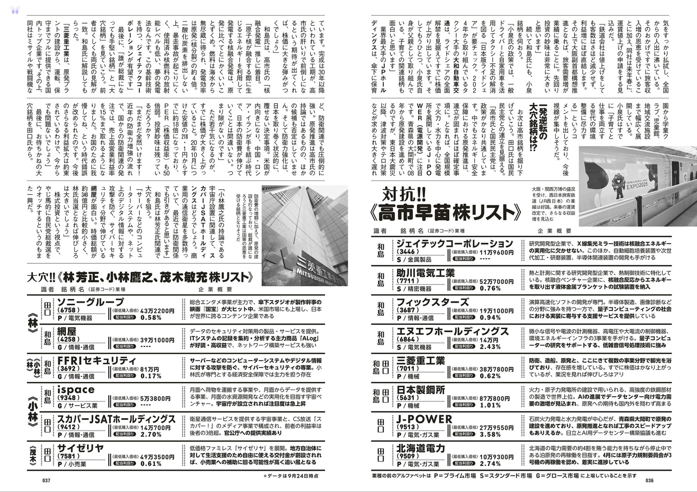 週フレWeekly 2025.09.13 No.41 第20张