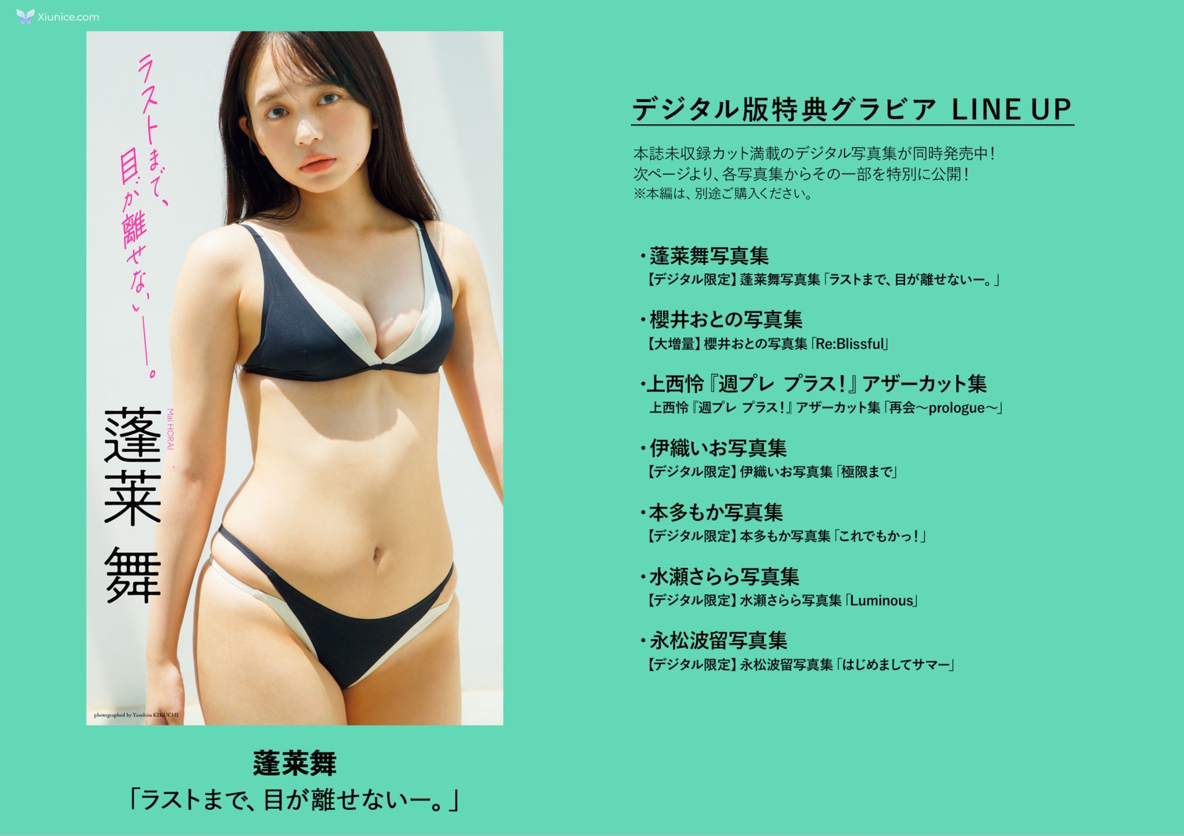 週フレWeekly 2025.09.13 No.41 第99张