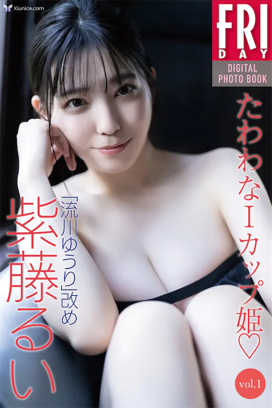Yuuri Rukawa 紫藤るい – FRIDAYテシタル写真集 たわわなＩカッフ姫Vol.1全カット