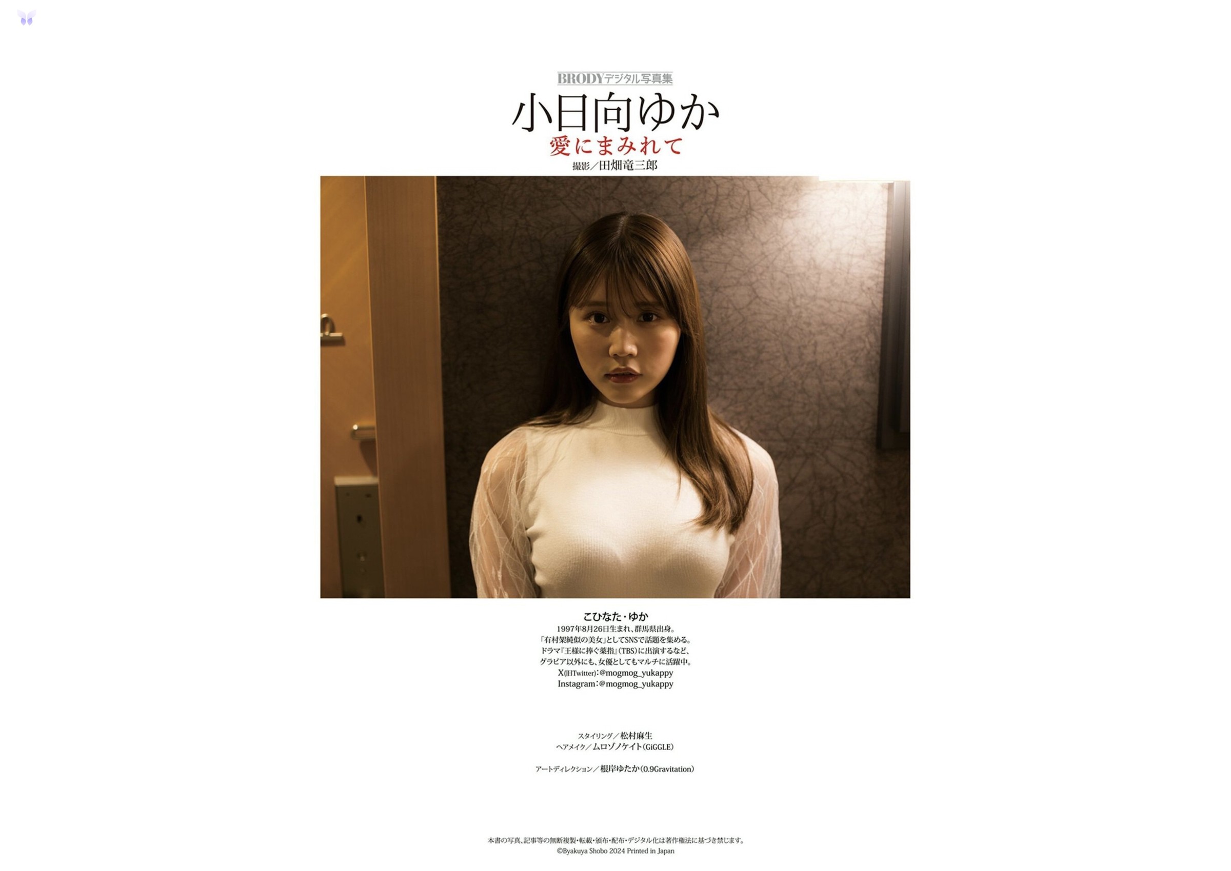 Yuka Kohinata 小日向ゆか – Brody Photobook Covered In Love 愛にまみれて 第36张