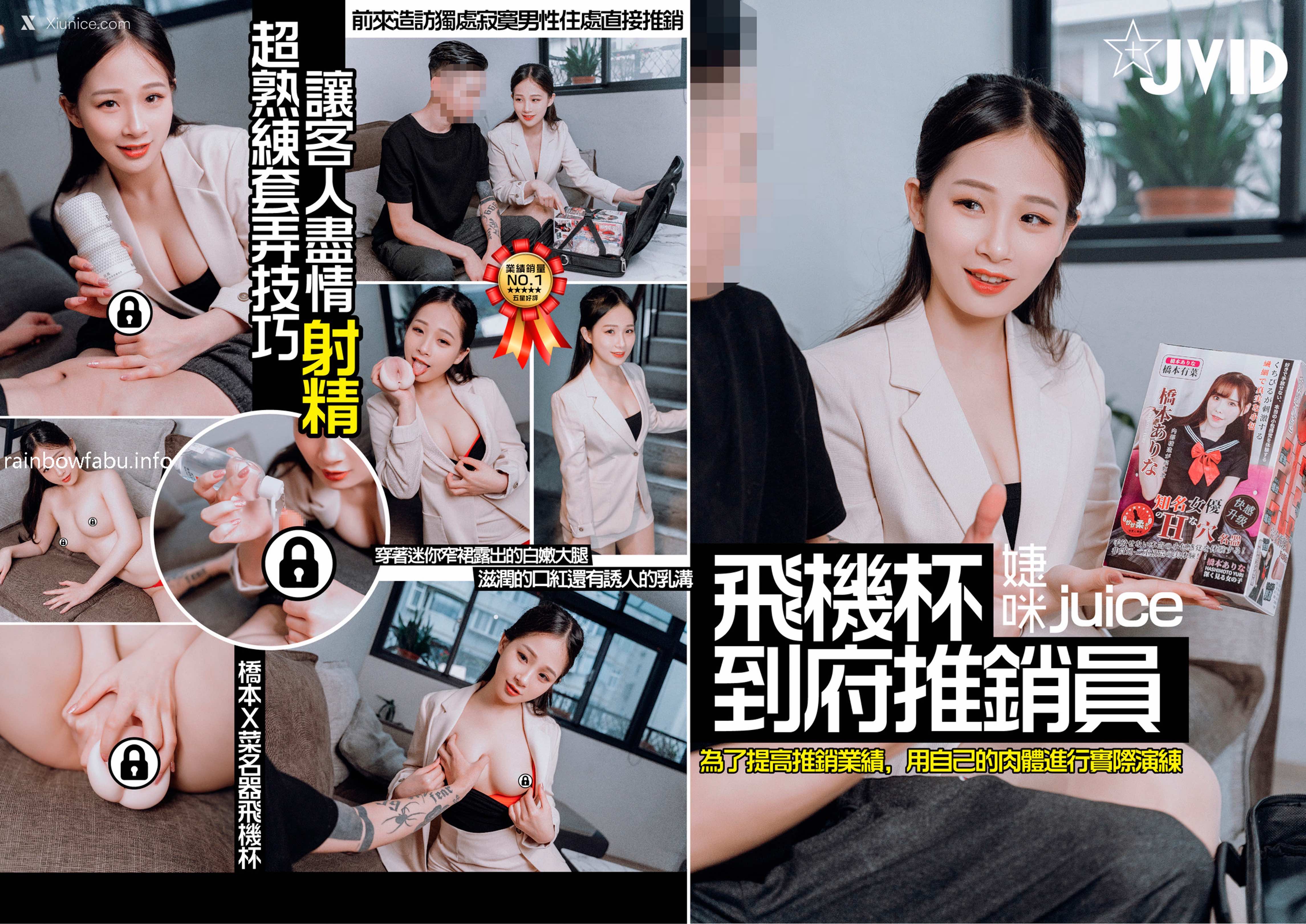 JVID – 婕咪 Juice – 飛機杯到府推銷員 第85张