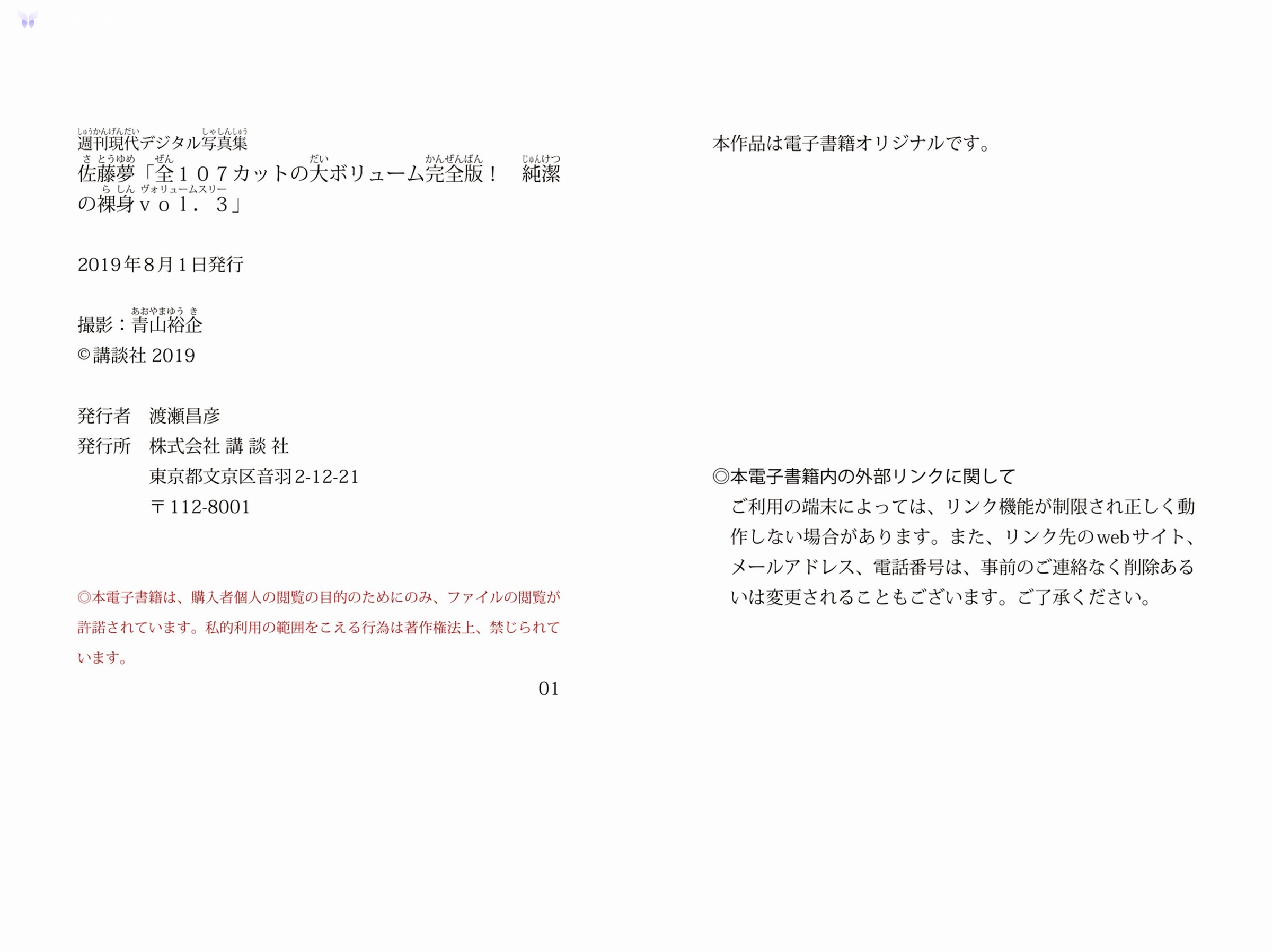 Yume Saito 佐藤夢 – 週刊現代テシタル写真集 全107カットの大ホリューム完全版純潔の裸身 Vol.3 第60张