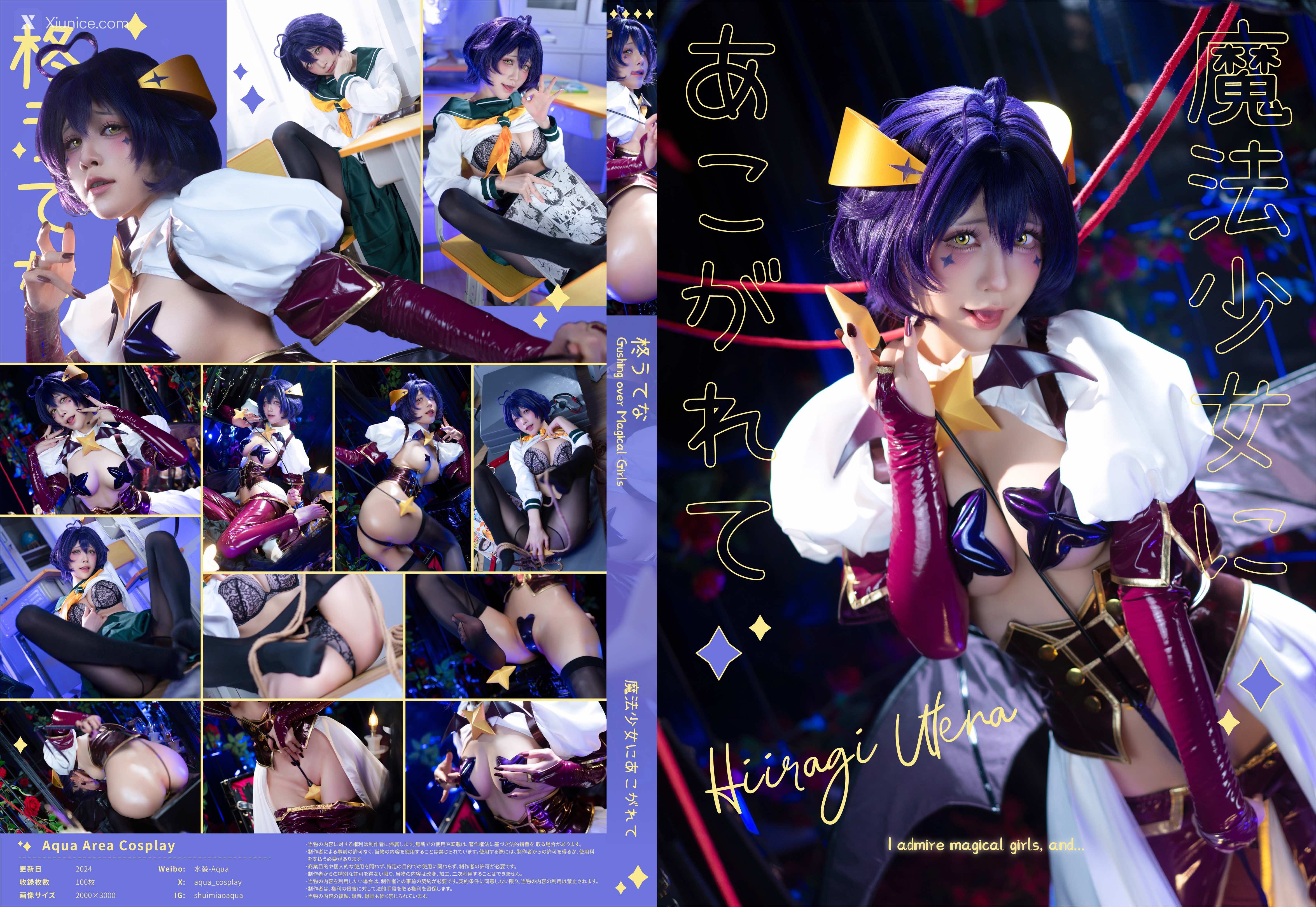Coser@水淼Aqua – 魔法少女にあこがれて　柊うてな 第1张