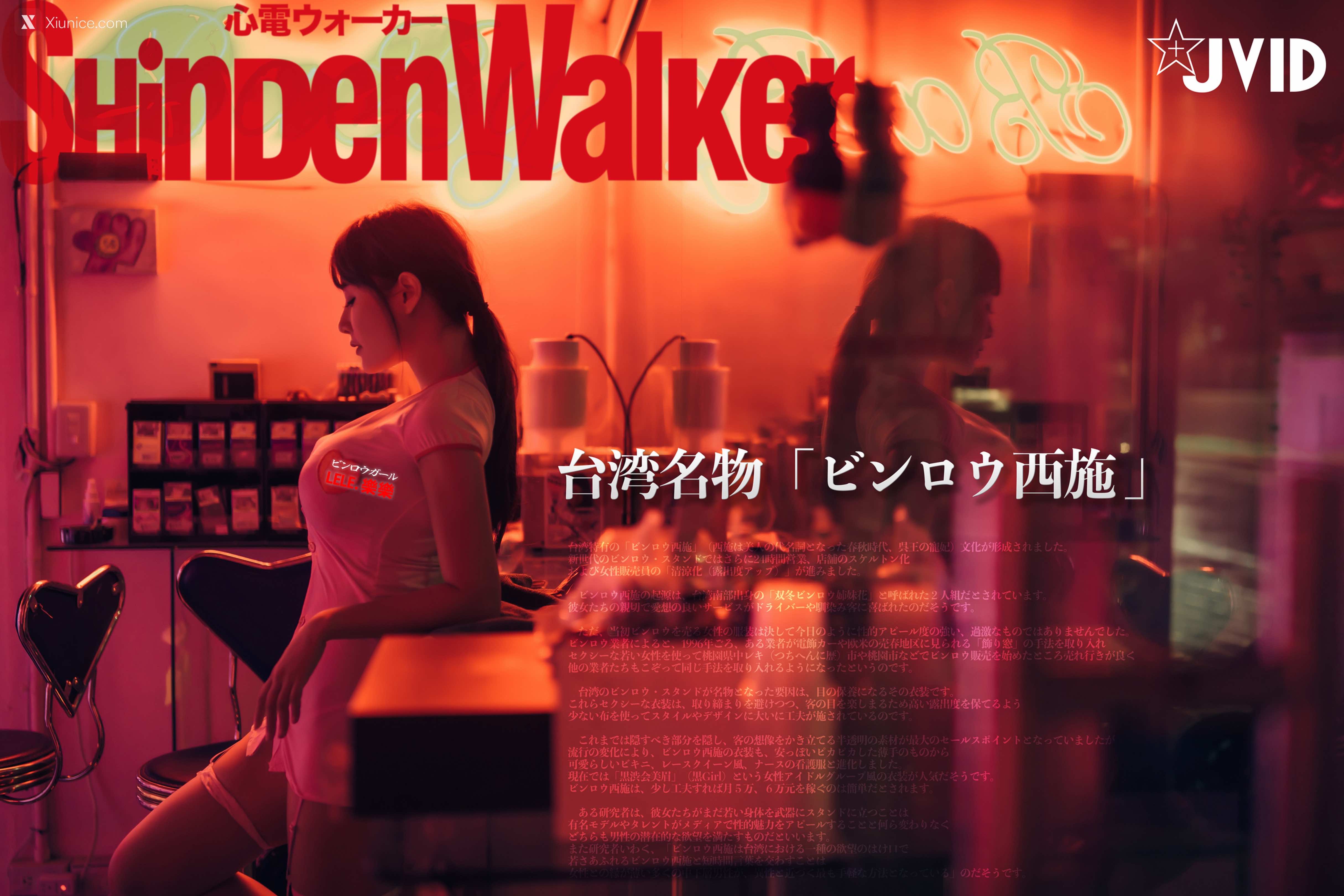 JVID – Lele 樂樂 – ShindenWalker 第9张
