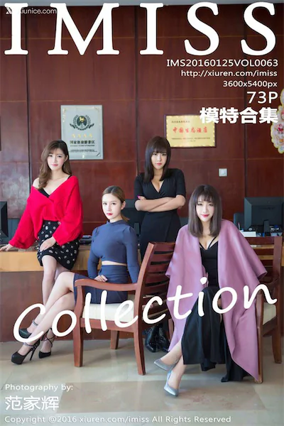 IMiss爱蜜社 No.0063 模特合集