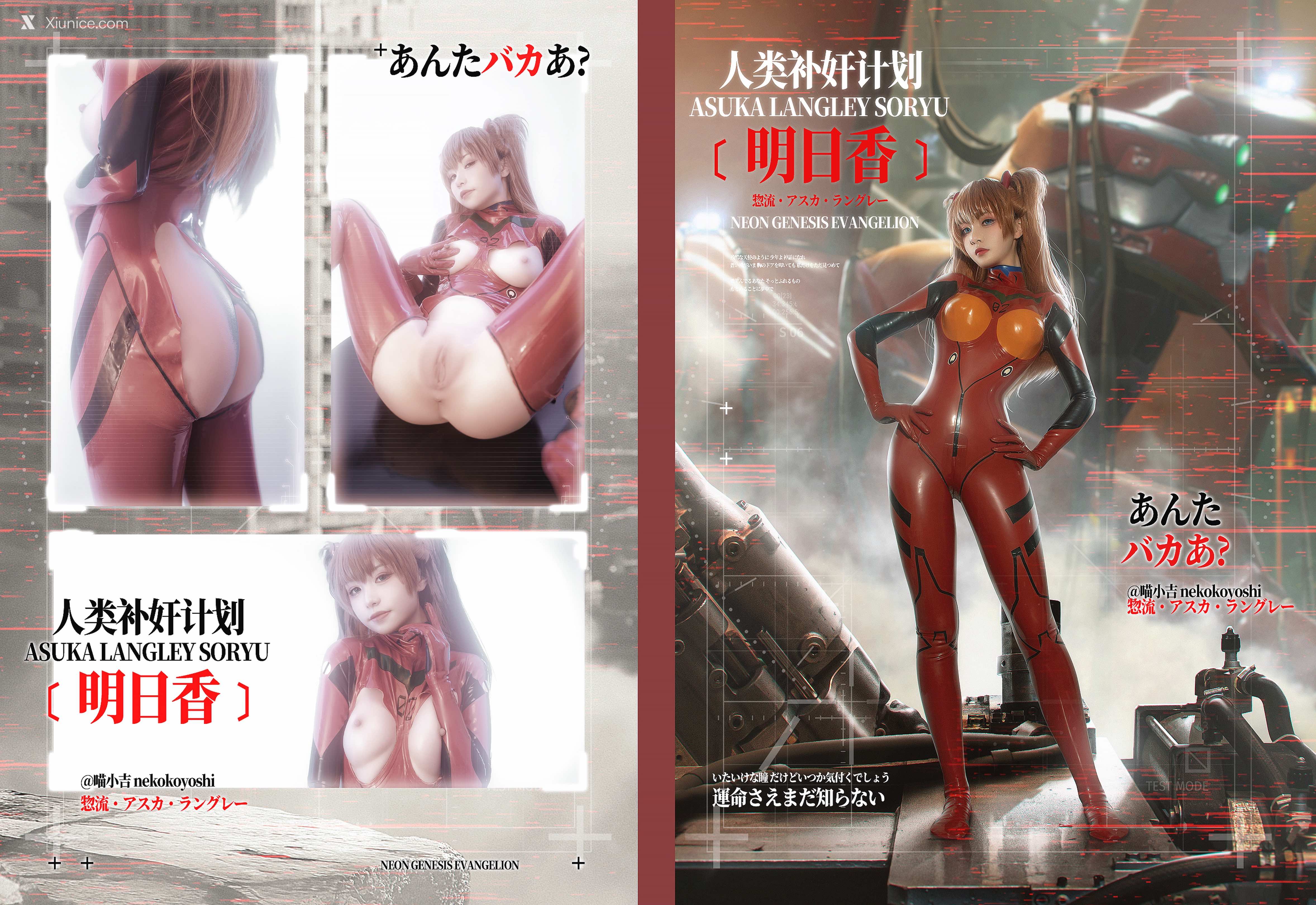 Coser@爆机少女喵小吉 (Nekokoyoshi) 明日香 人类补奸计划 第80张