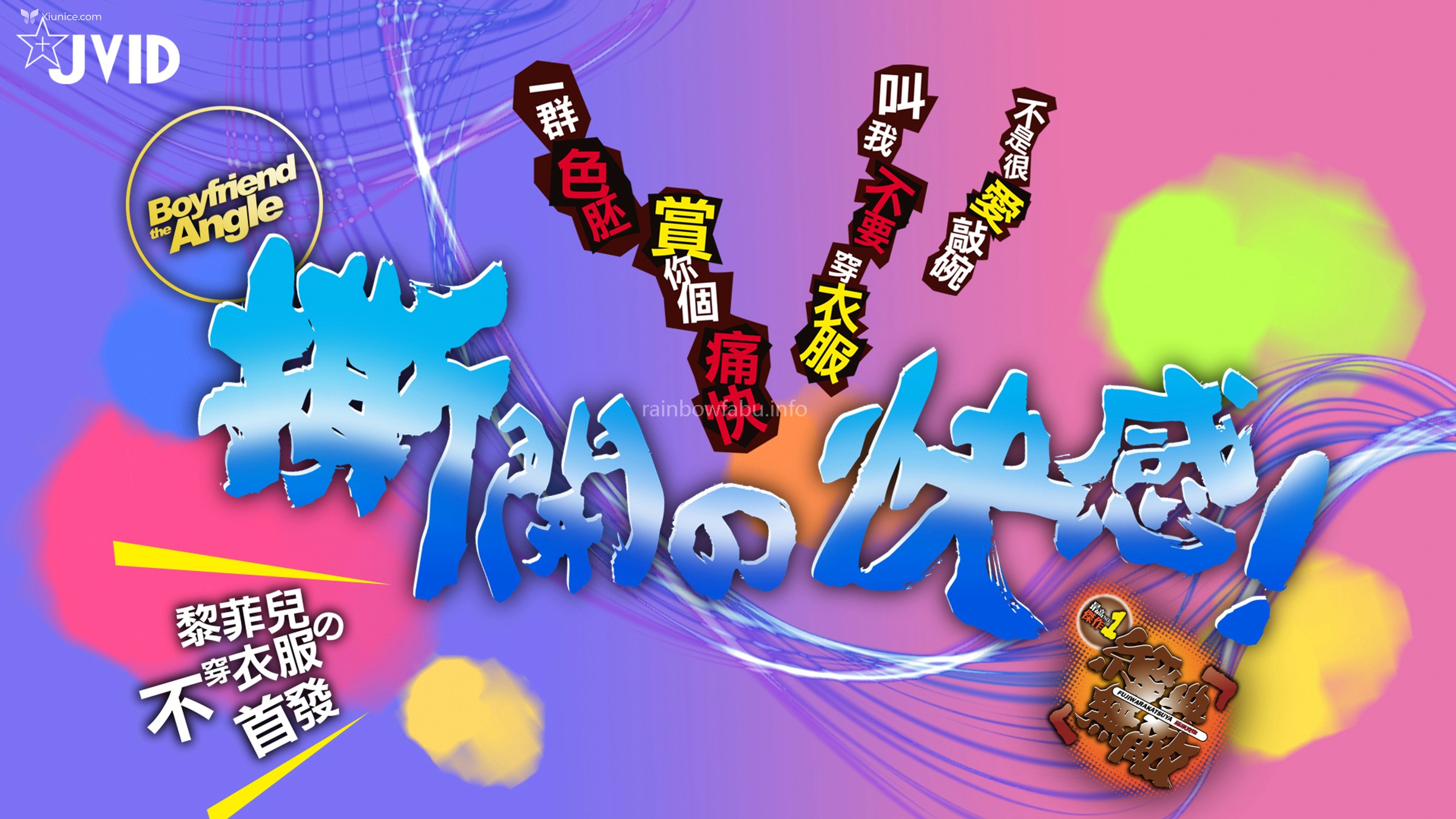 JVID 黎菲兒 – 撕開的快感不是很愛敲碗叫我不要穿衣服一群色胚賞你個痛快 第102张