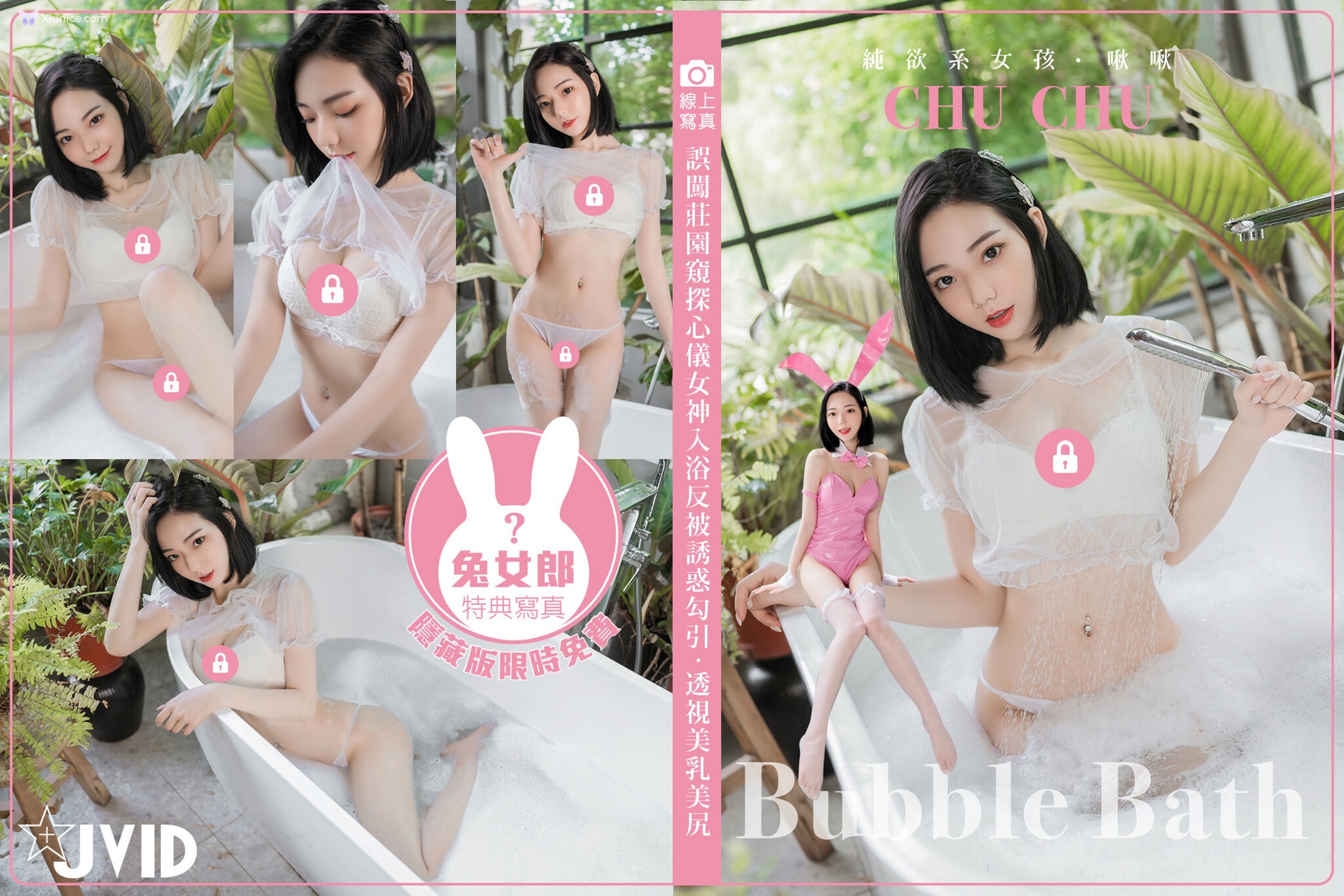 JVID 啾啾 – 誤闖莊園窺探心儀女神啾啾 入浴反被誘惑勾引 第116张