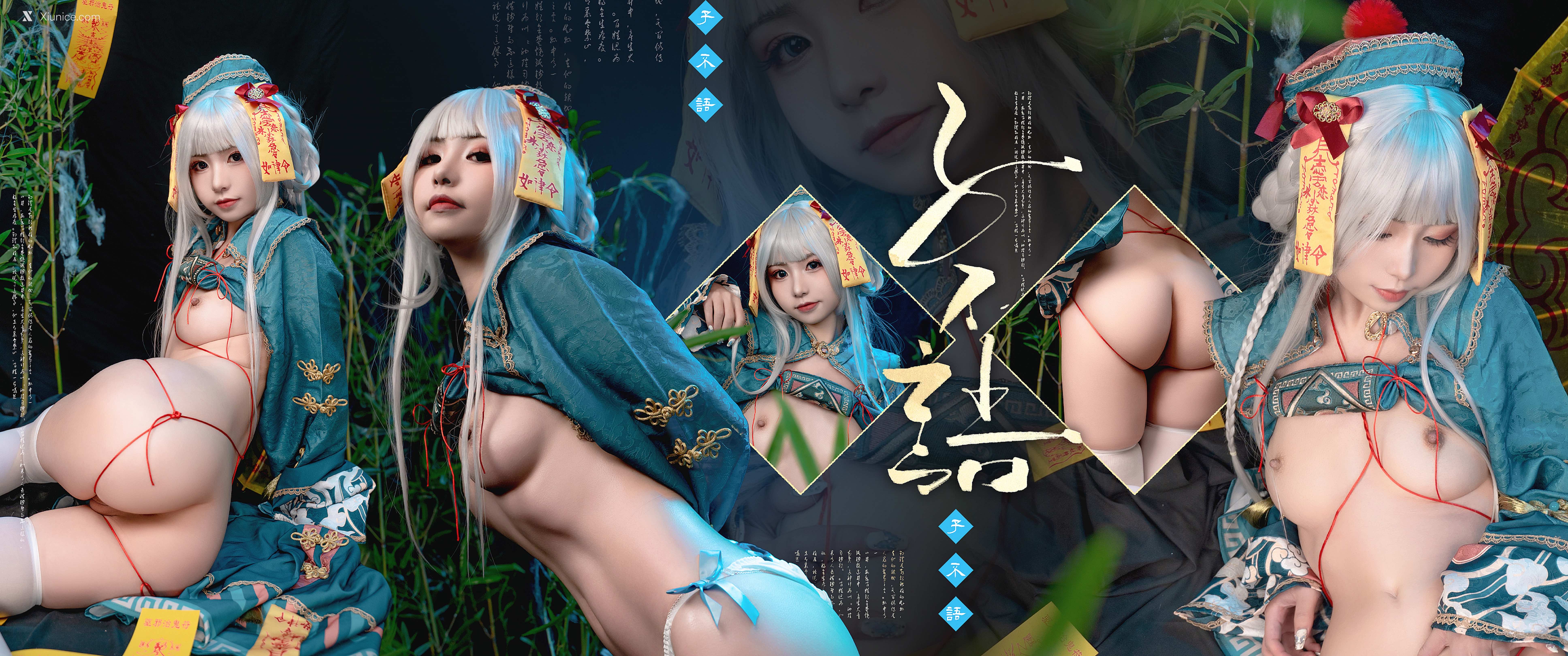 Coser@爆机少女喵小吉 (Nekokoyoshi) 子不语 第88张