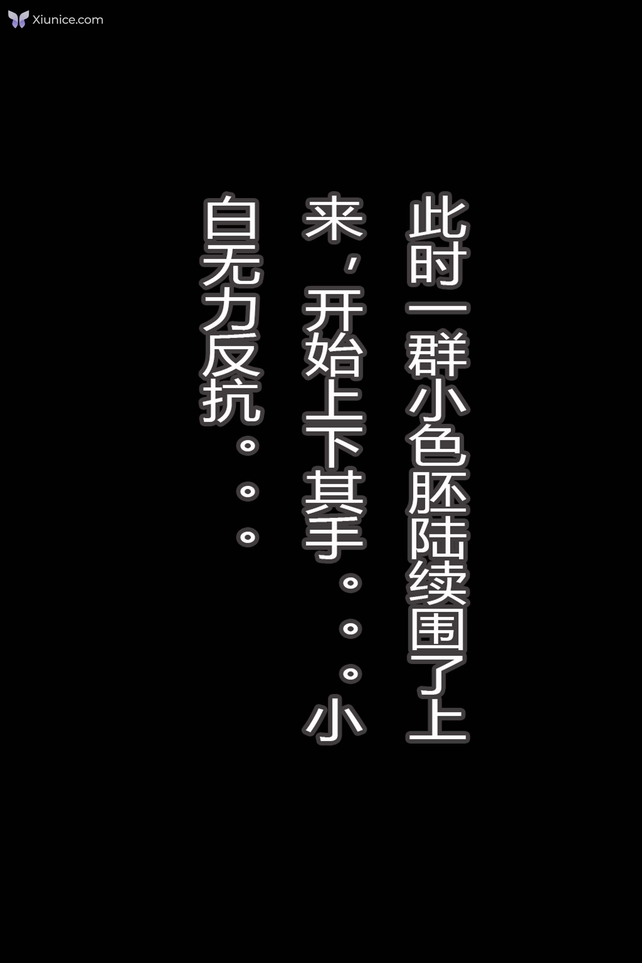 AI Girl 小白诛仙3-白衣单车痴汉 第74张