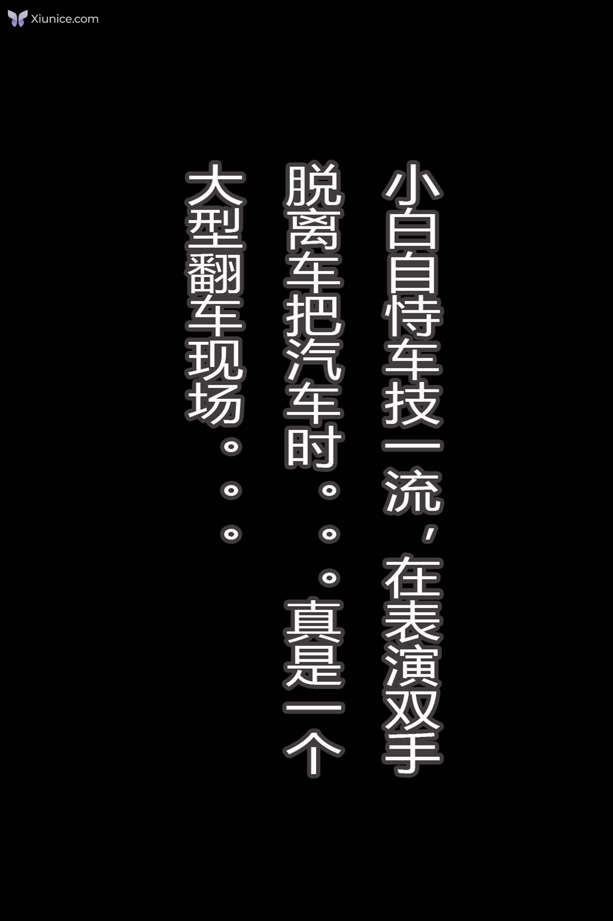 AI Girl 小白诛仙3-白衣单车痴汉 第46张