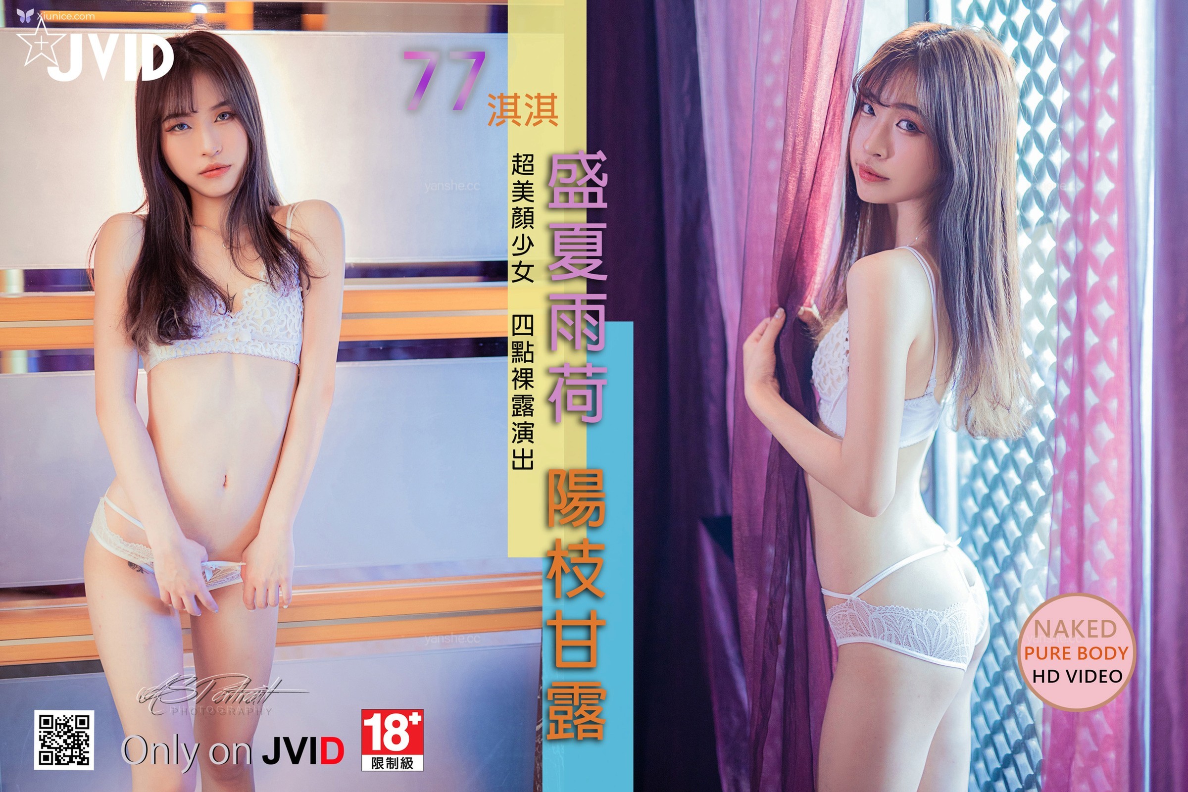 JVID 淇淇selina – 盛夏雨荷 杨枝甘露 第194张