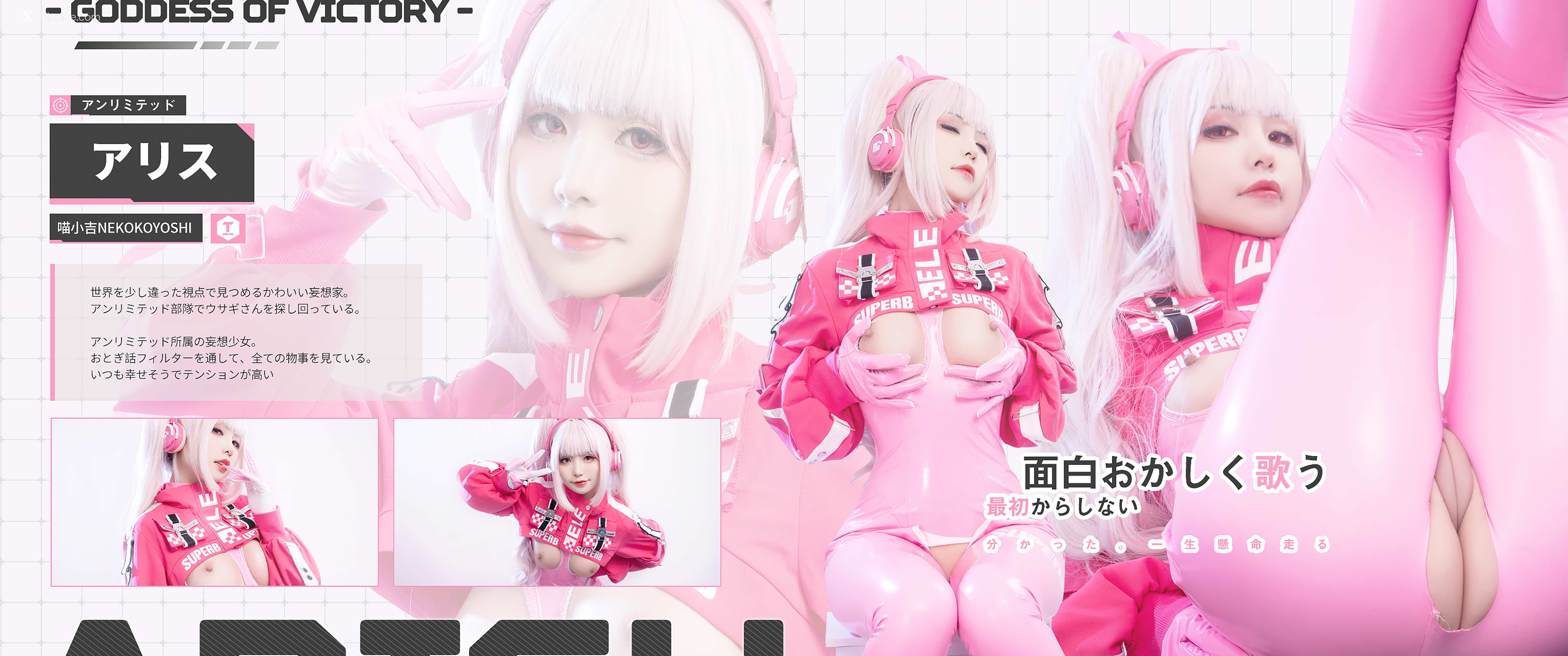 Coser@爆机少女喵小吉 (Nekokoyoshi) NIKKE 爱丽丝 第76张