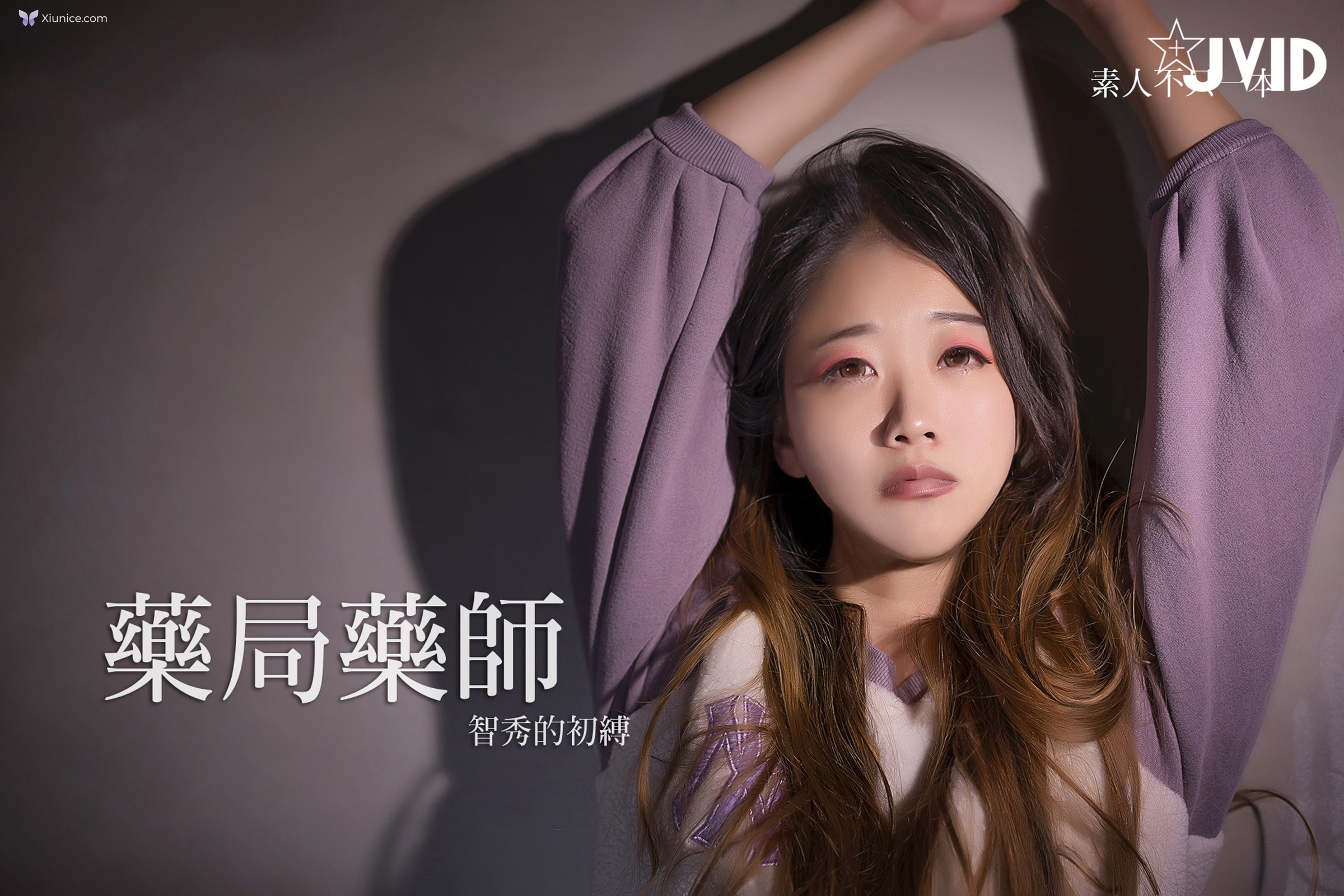 JVID 智秀 – 智秀的初缚 第12张