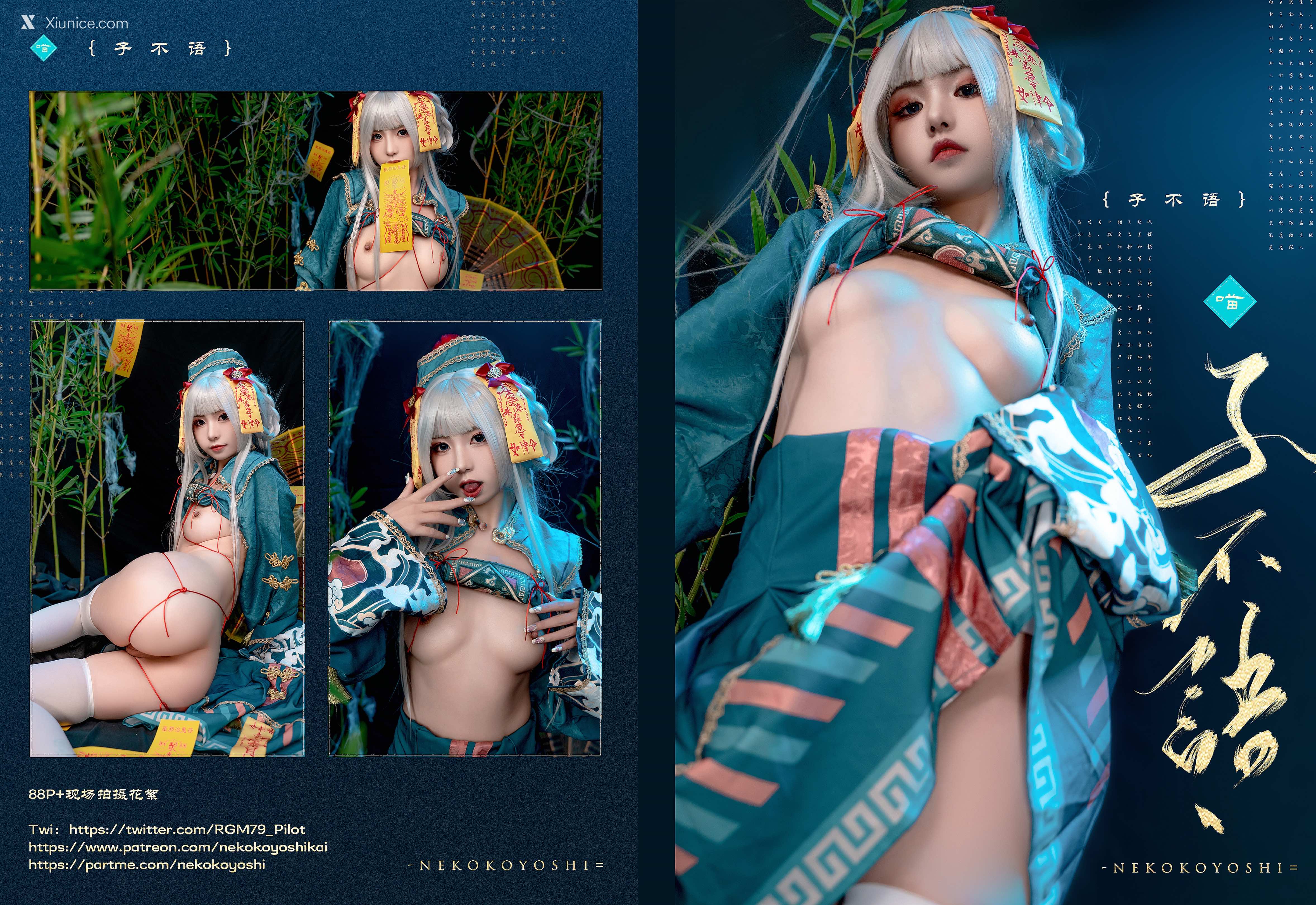 Coser@爆机少女喵小吉 (Nekokoyoshi) 子不语 第90张