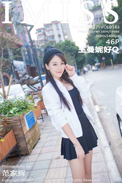 IMiss爱蜜社 No.0163 王曼妮好Q